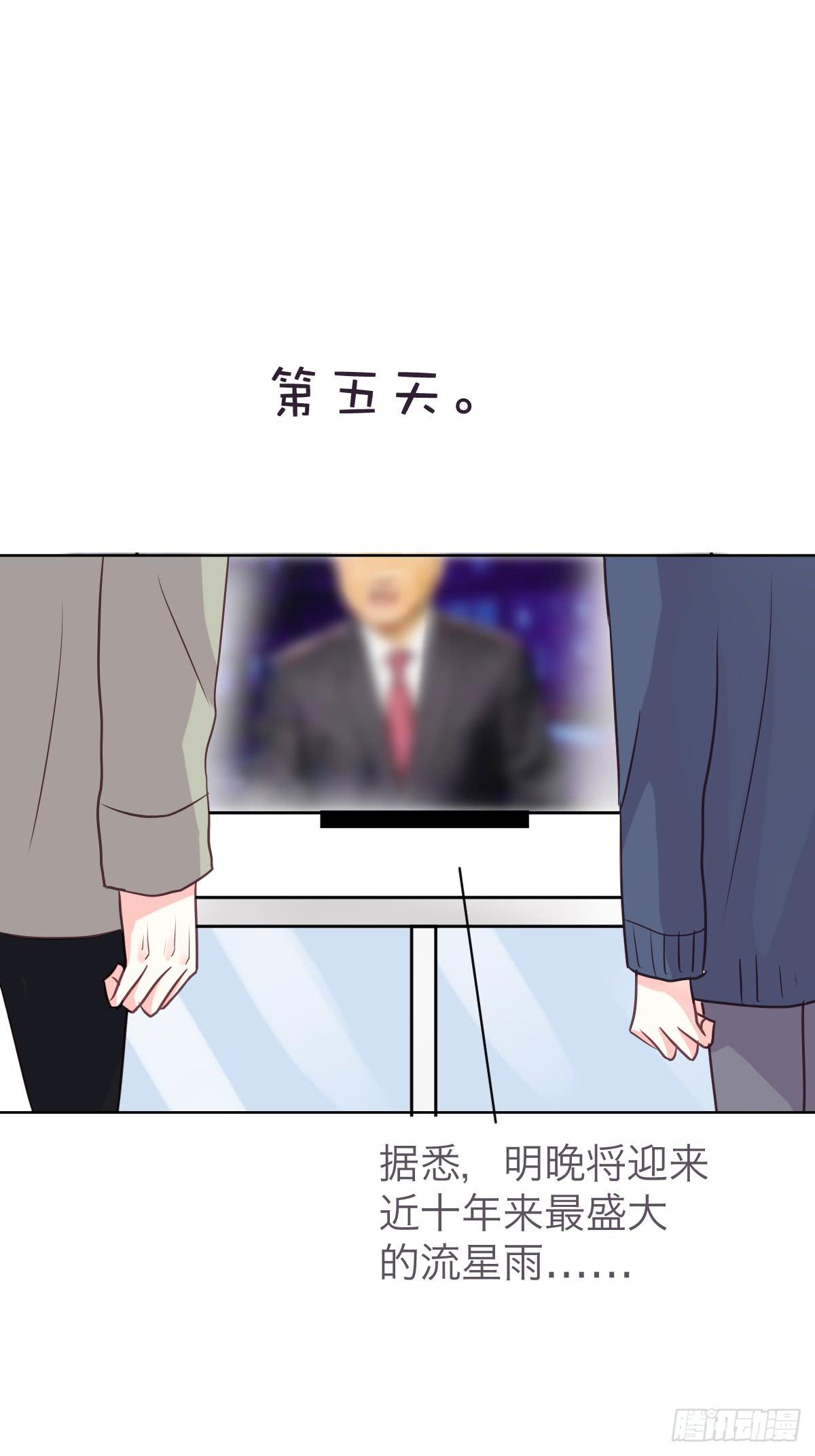 《爱情漫过流星》我爱你！ 第25页