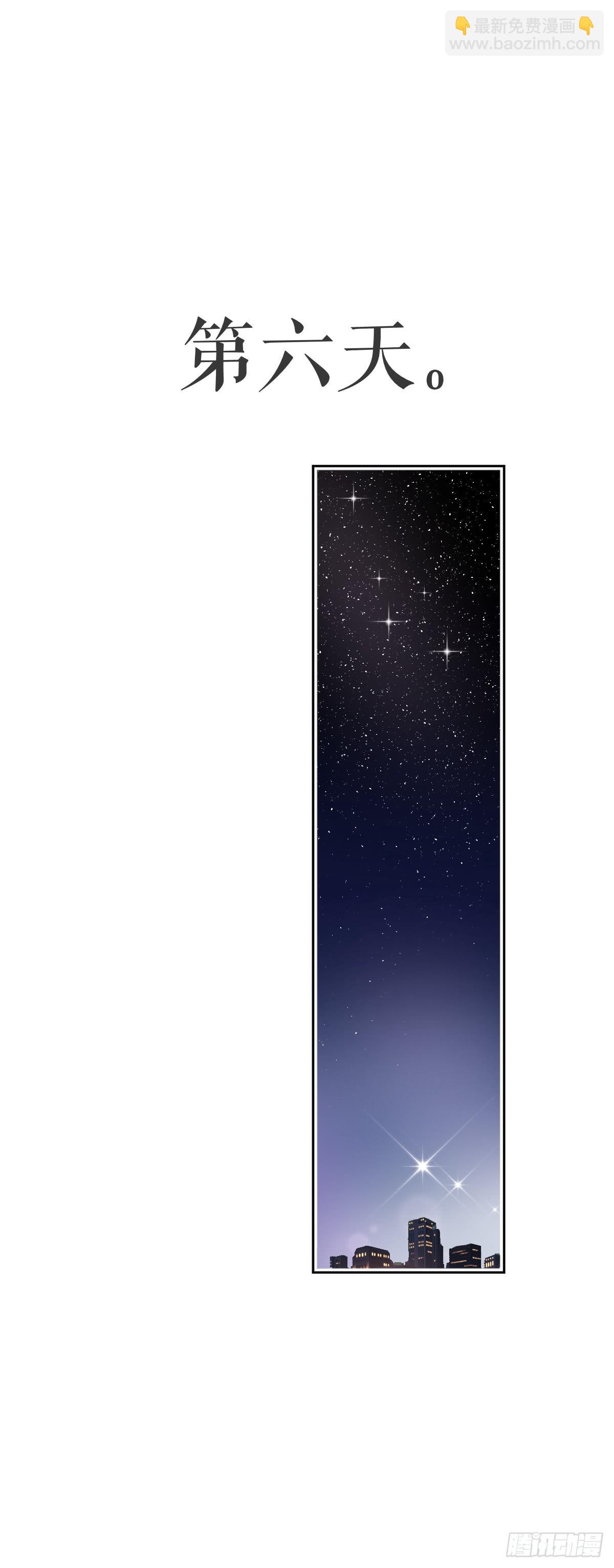 《爱情漫过流星》我爱你！ 第29页