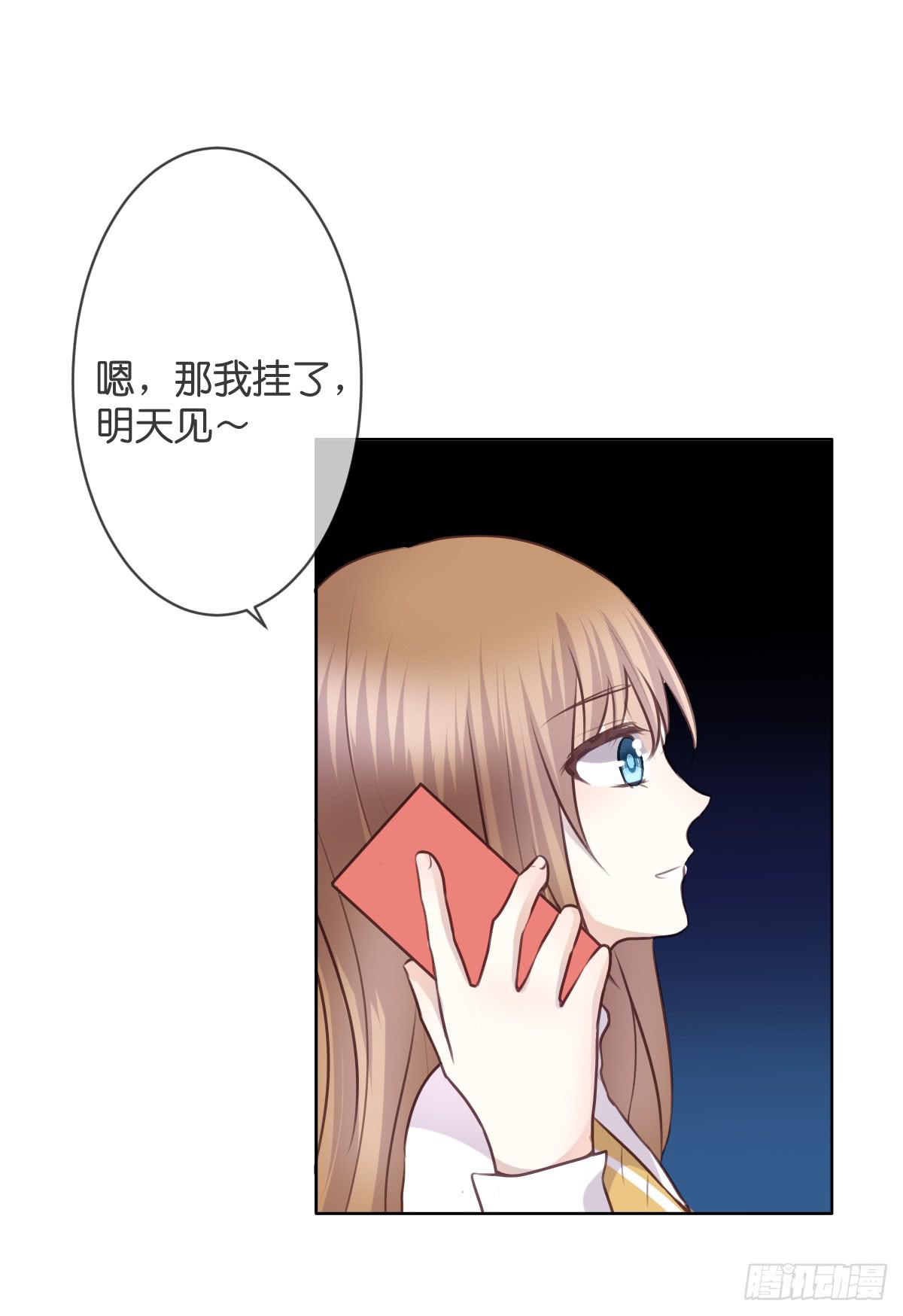 《爱情漫过流星》我爱你！ 第35页