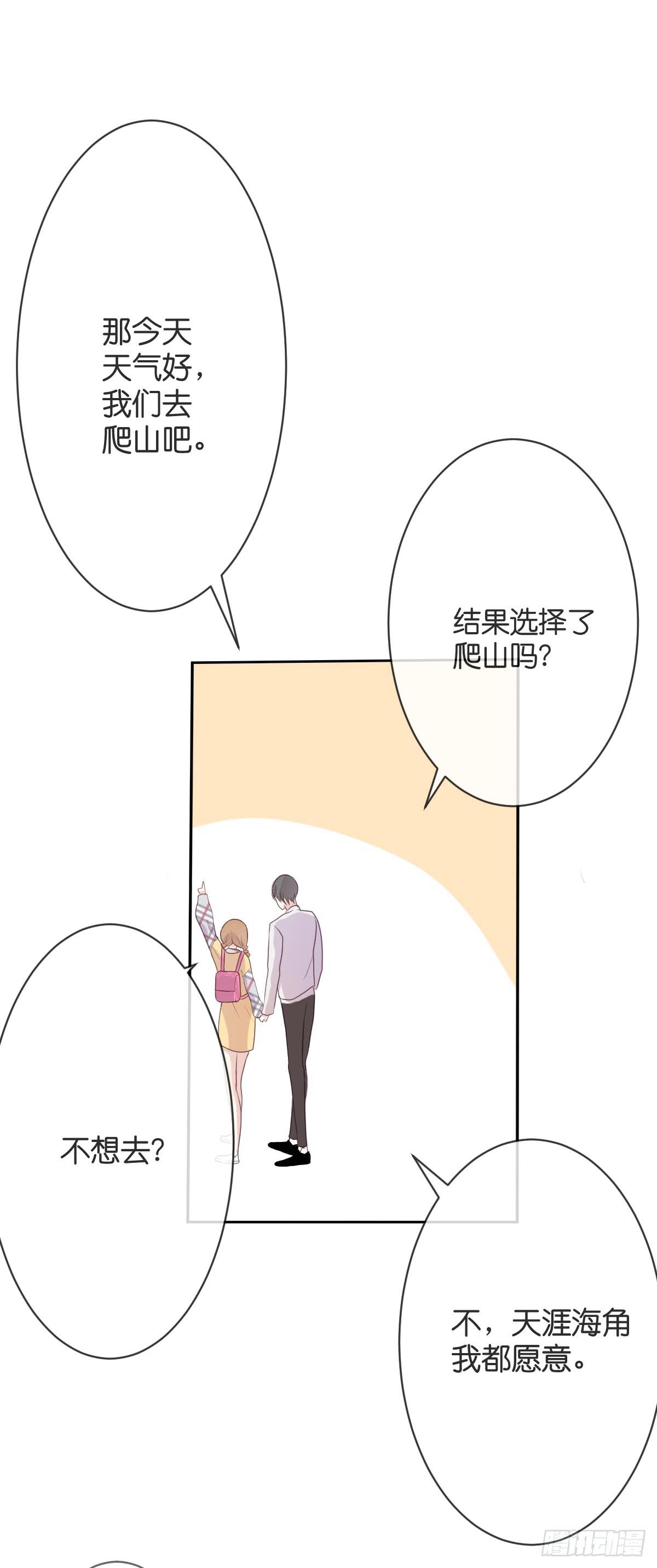 《爱情漫过流星》在变得更贪婪之前 第26页