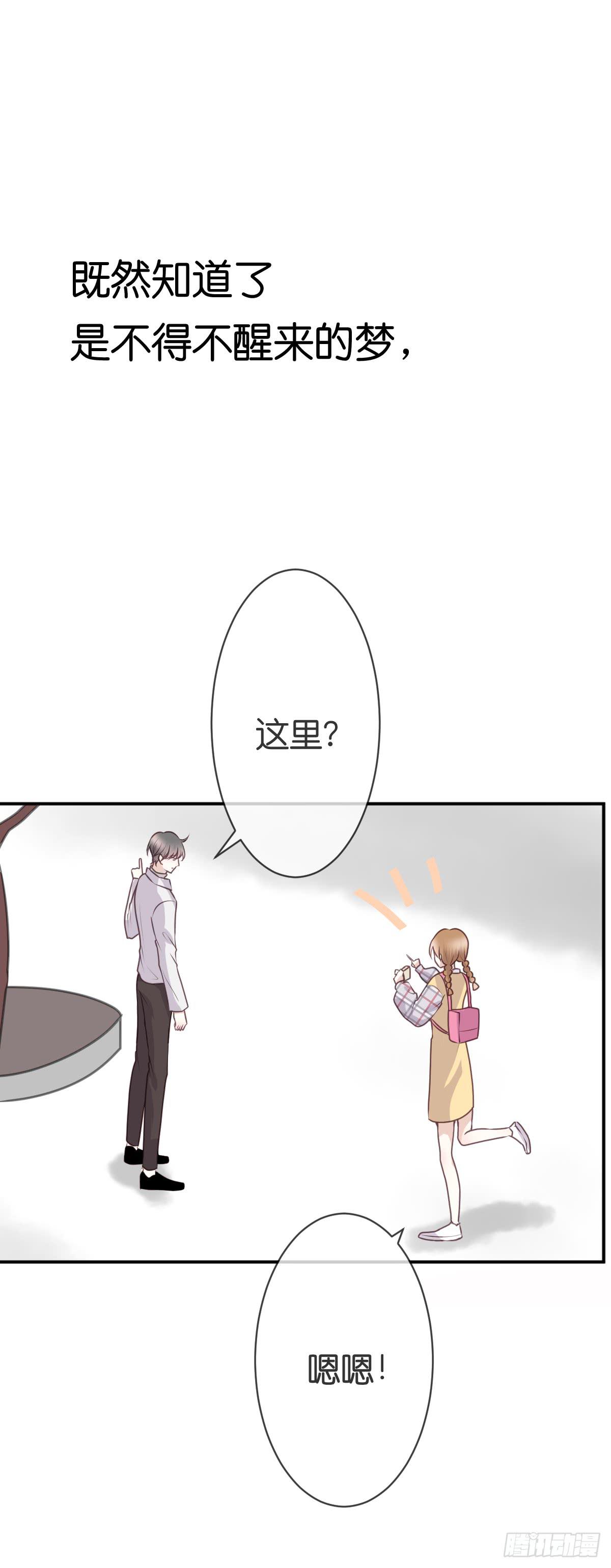 《爱情漫过流星》在变得更贪婪之前 第29页