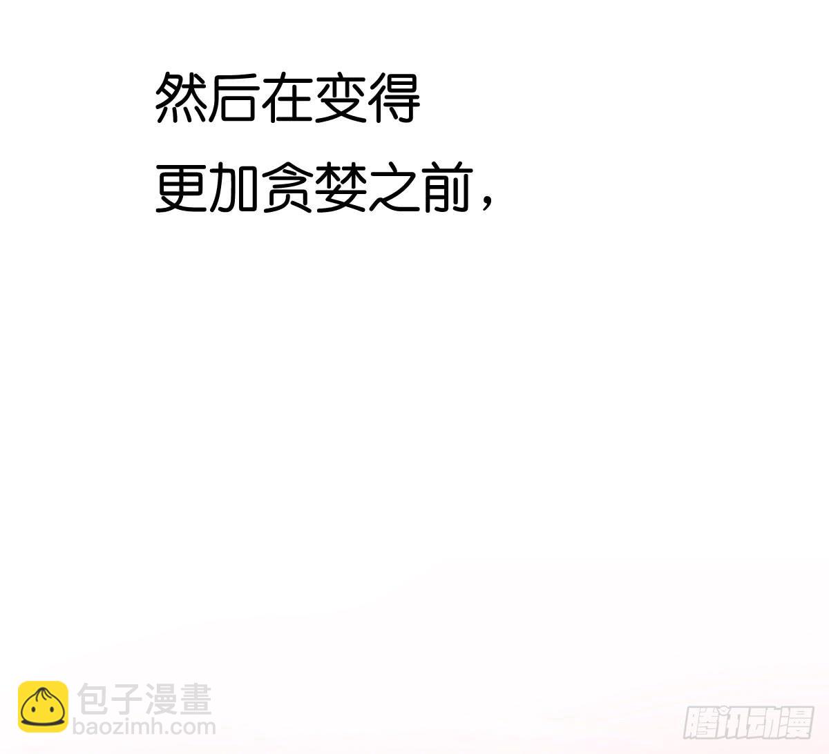 《爱情漫过流星》在变得更贪婪之前 第31页