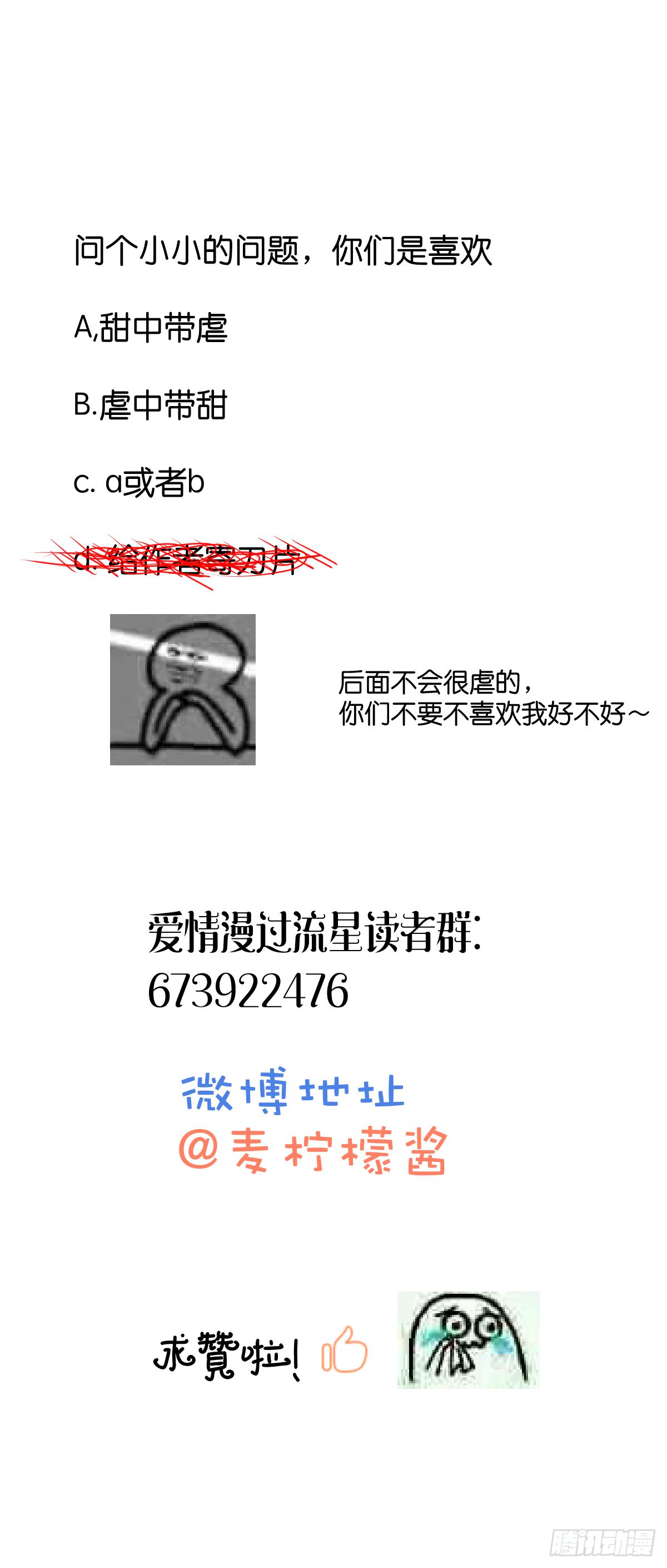 《爱情漫过流星》在变得更贪婪之前 第43页