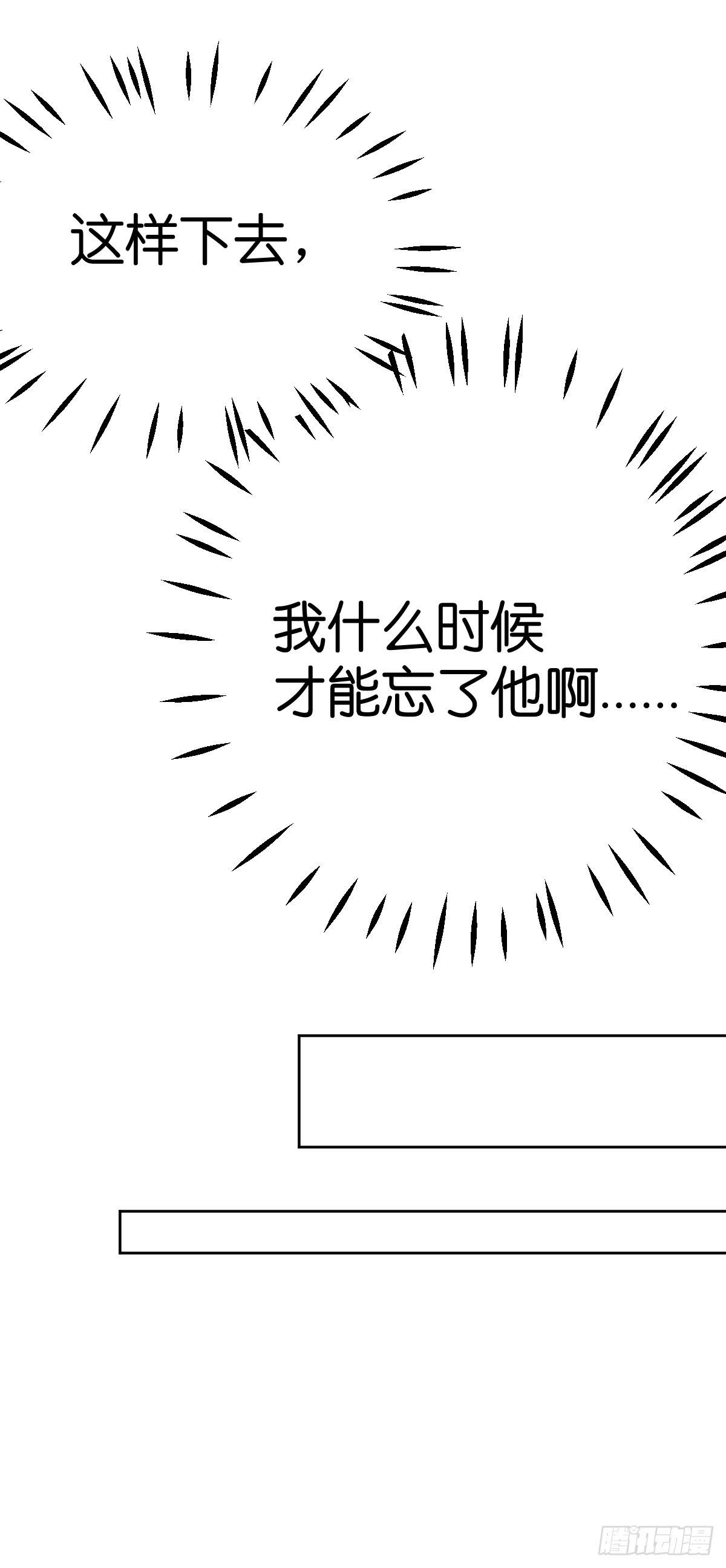 《爱情漫过流星》我该怎么忘了他 第29页
