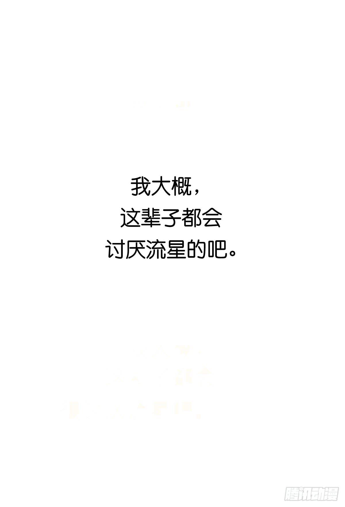 《爱情漫过流星》我该怎么忘了他 第9页