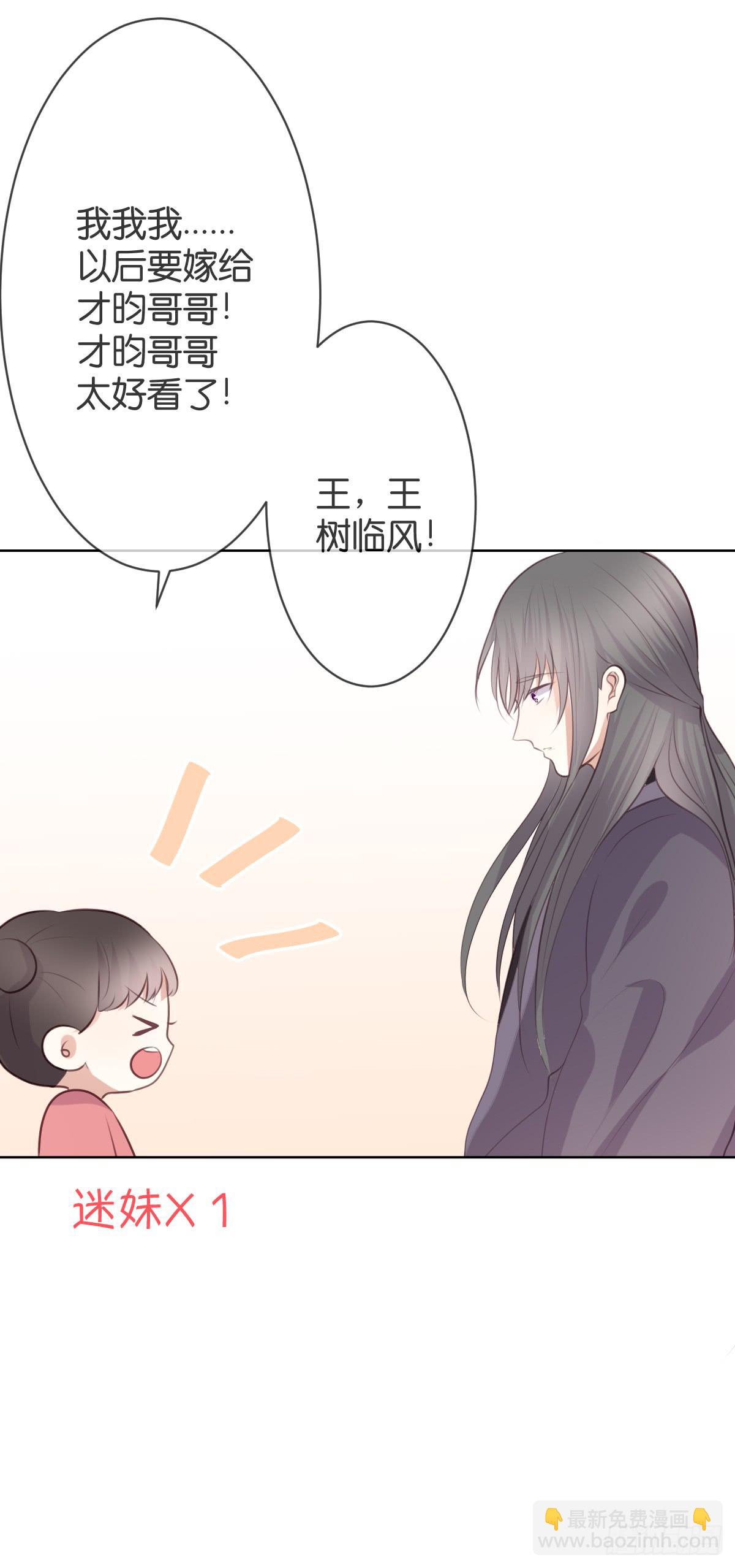 《爱情漫过流星》我要嫁人了 第11页