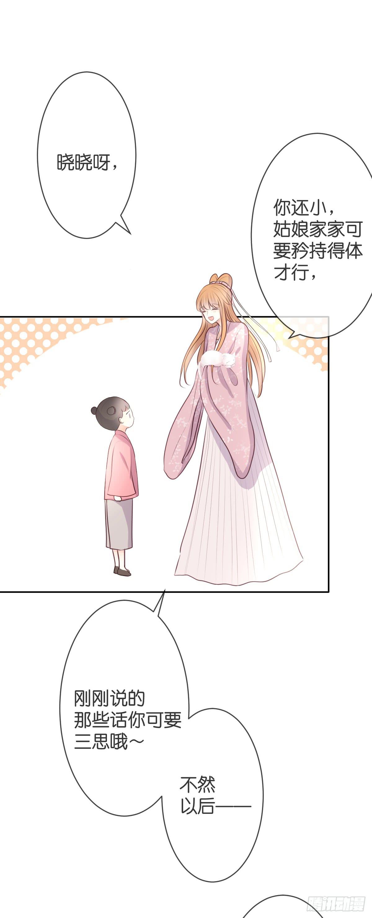 《爱情漫过流星》我要嫁人了 第19页