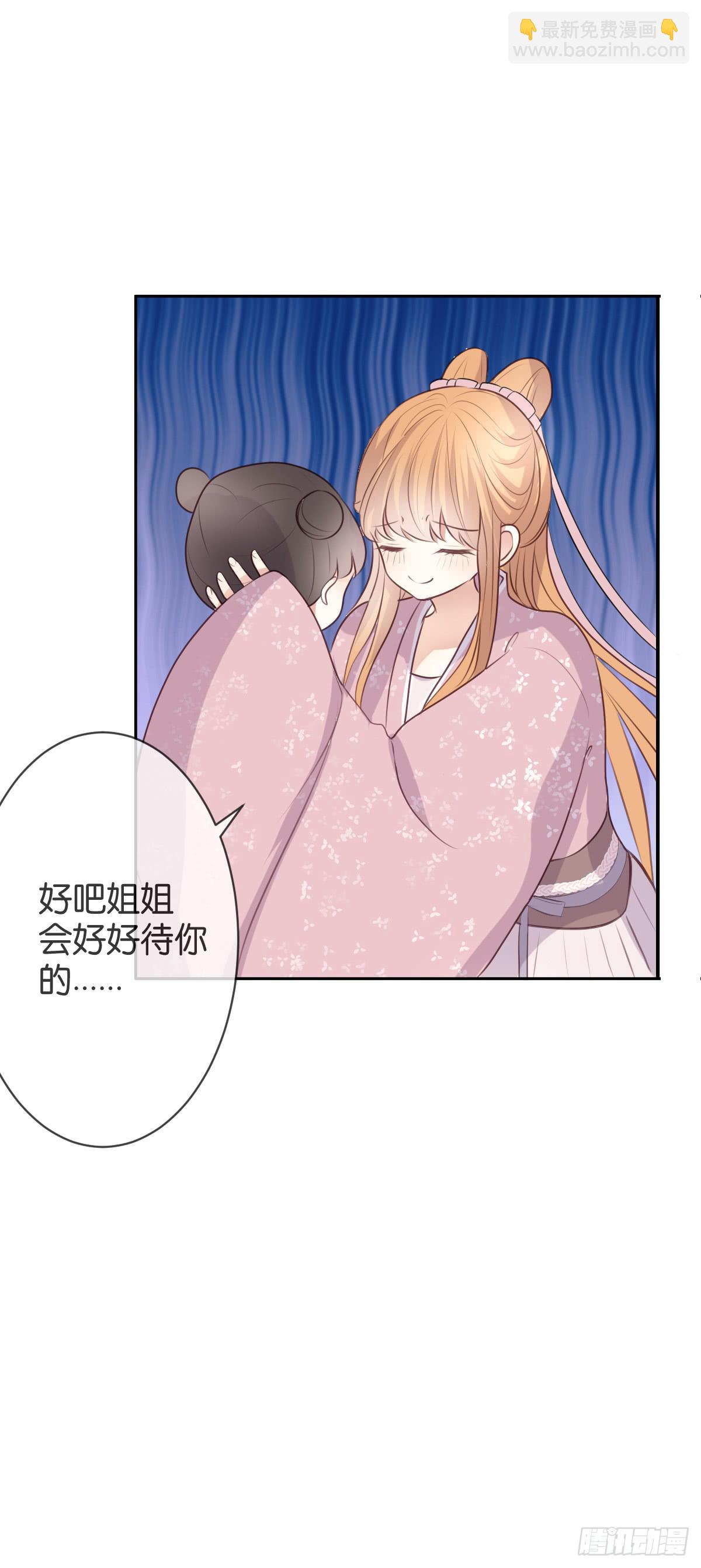 《爱情漫过流星》我要嫁人了 第23页