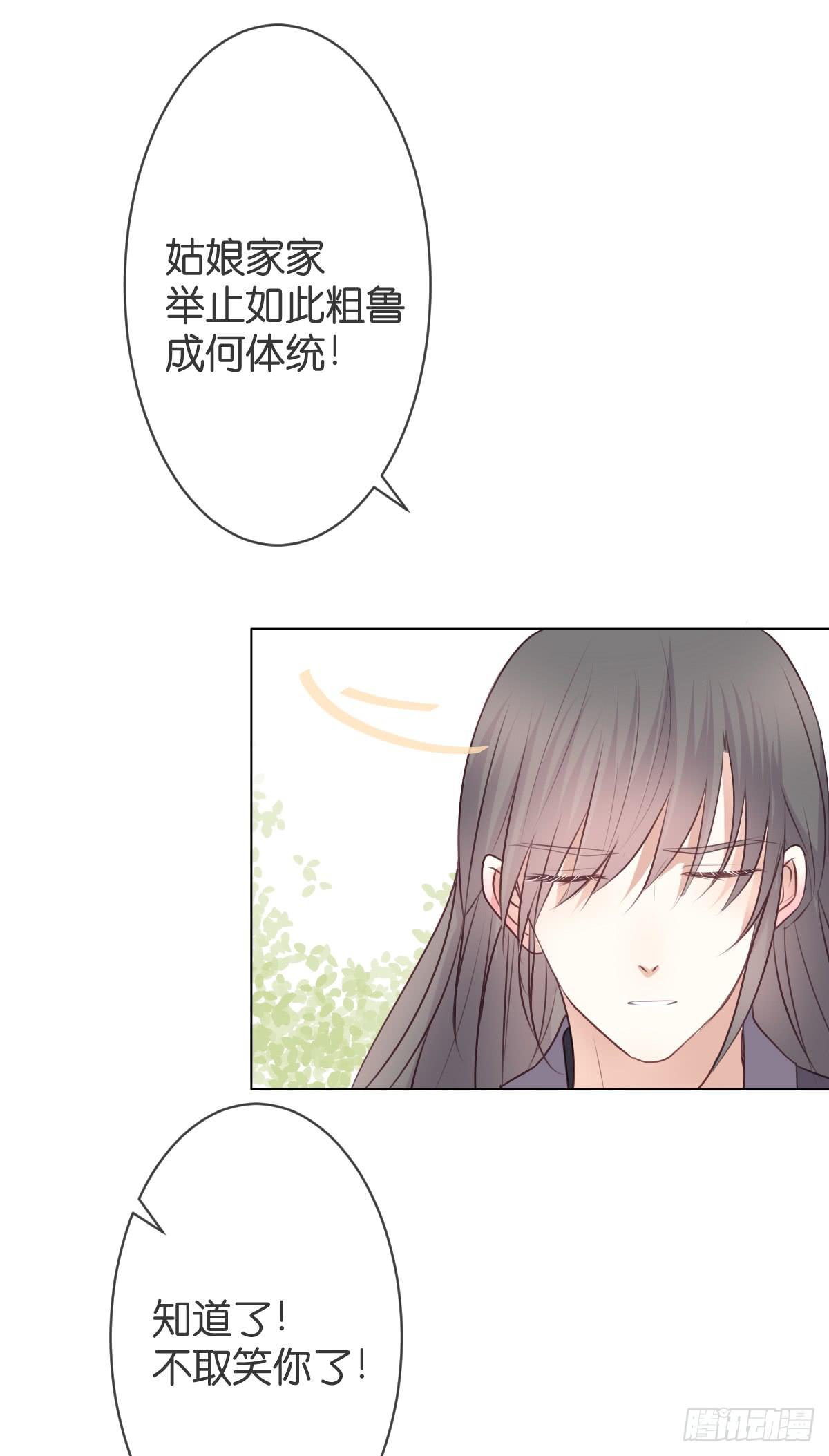 《爱情漫过流星》我要嫁人了 第33页