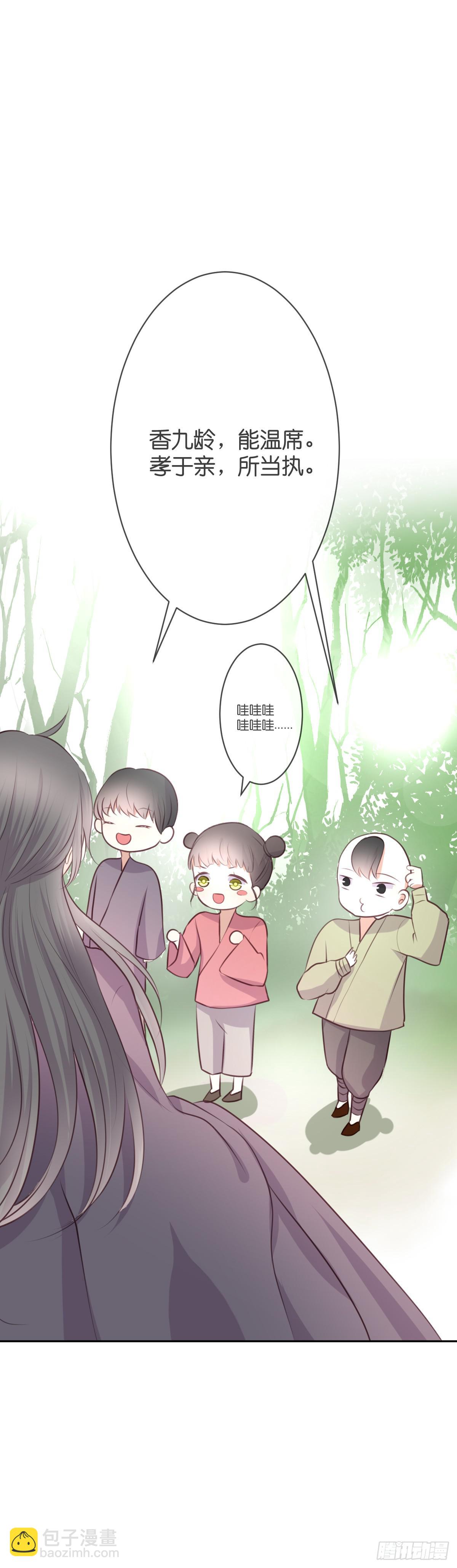 《爱情漫过流星》我要嫁人了 第3页