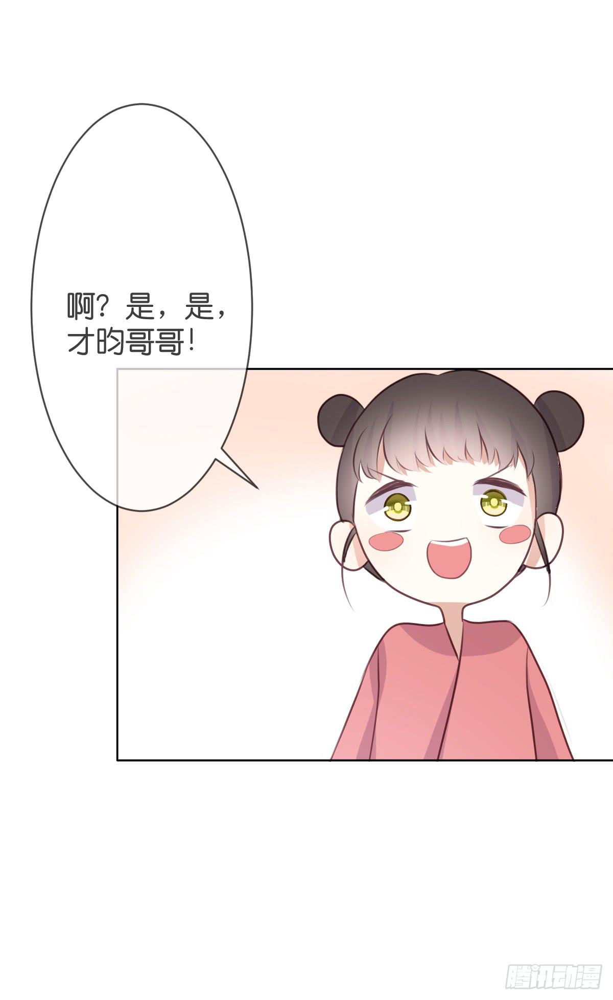 《爱情漫过流星》我要嫁人了 第6页