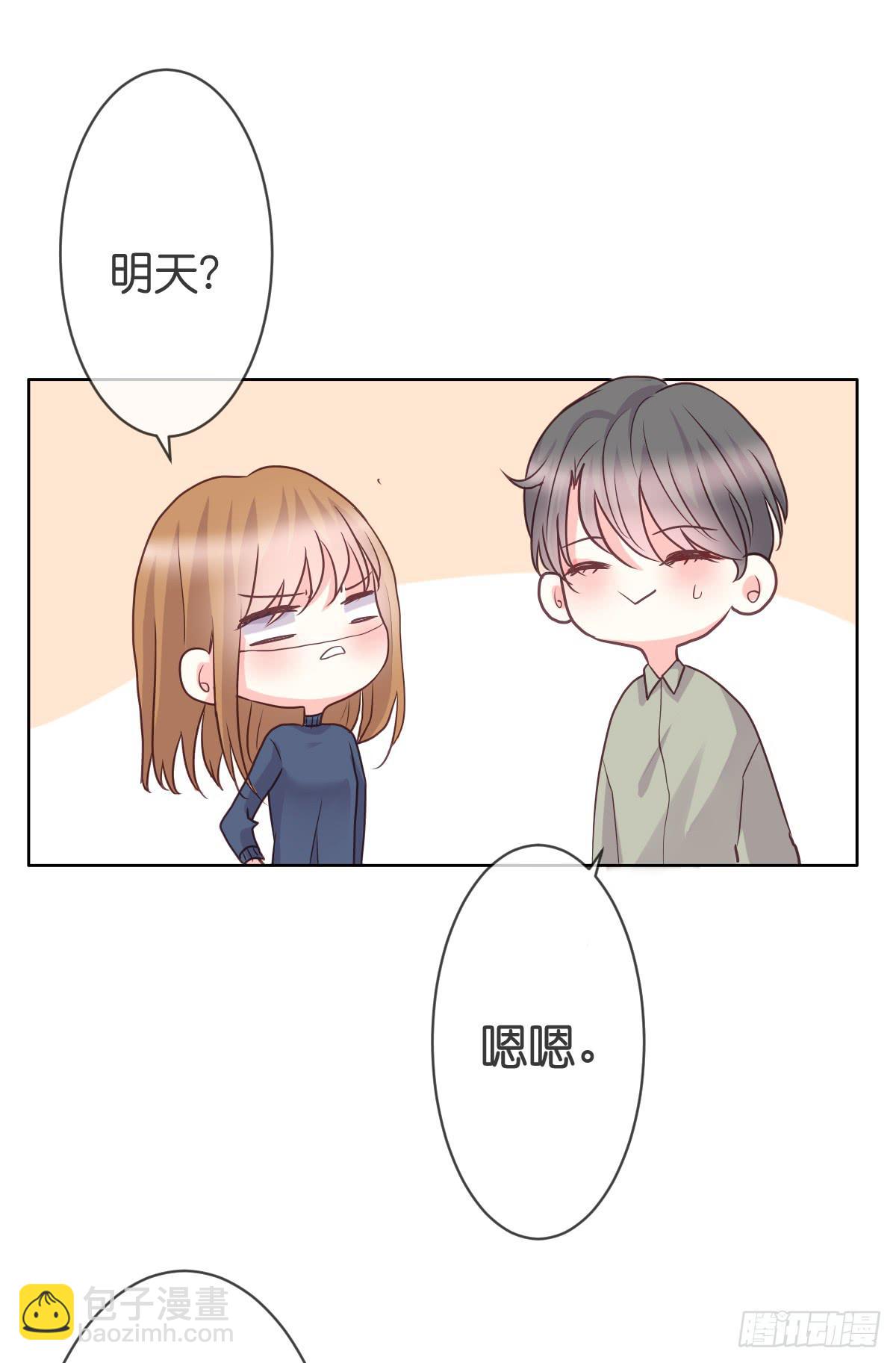 《爱情漫过流星》我爱你！ 第26页