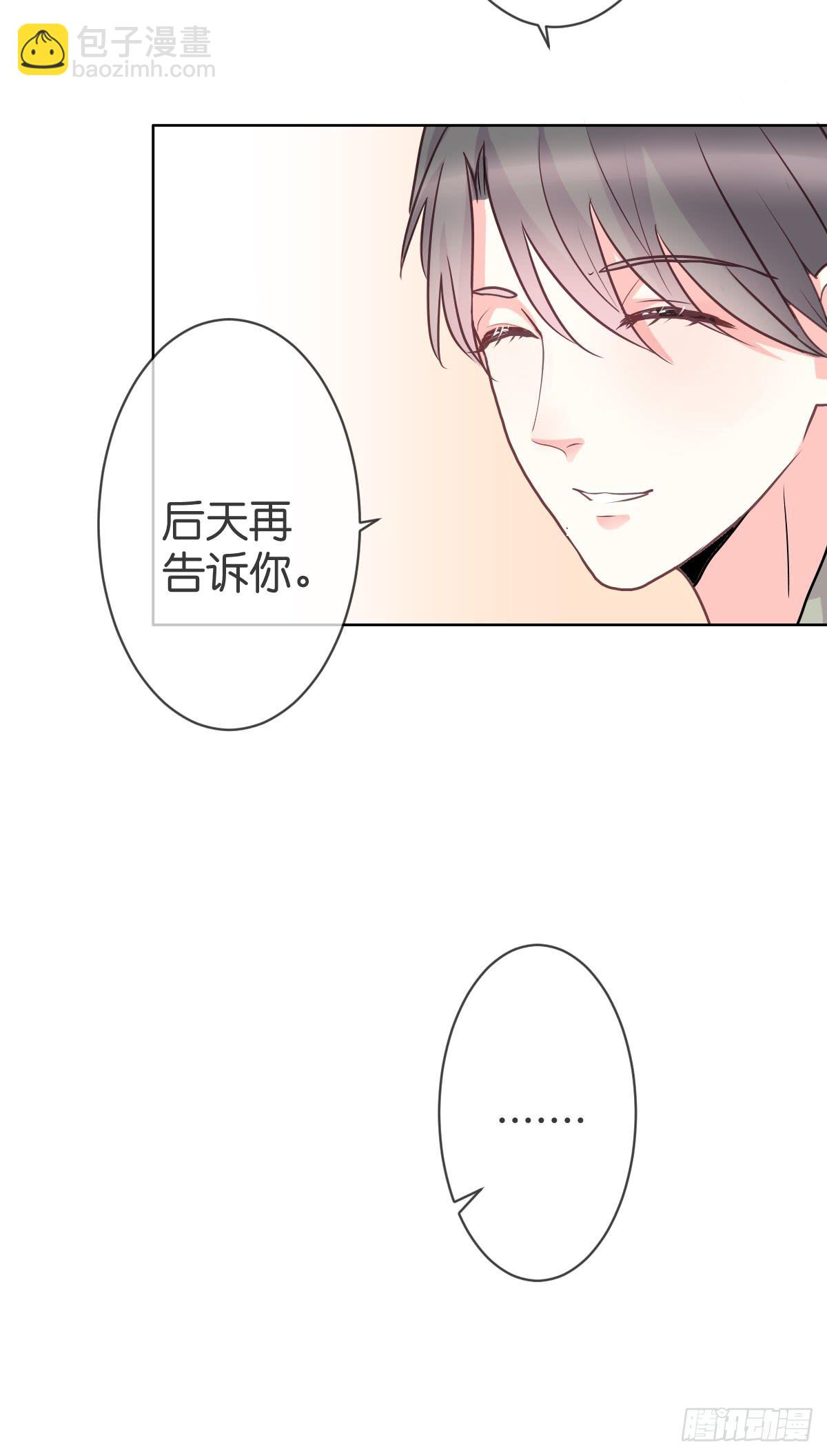 《爱情漫过流星》我爱你！ 第28页
