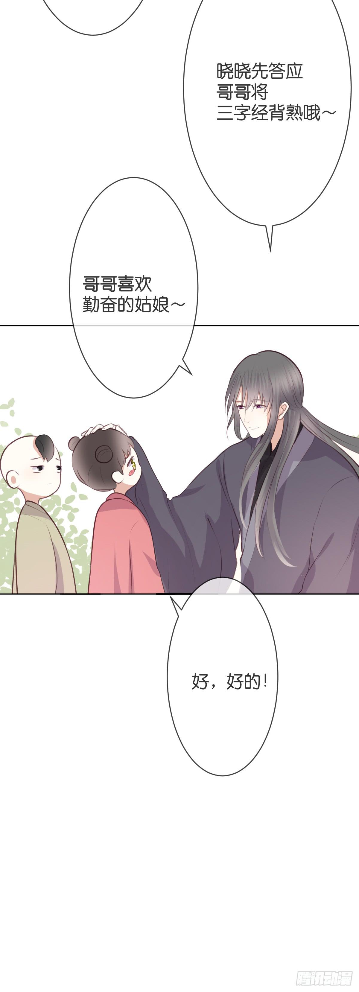 《爱情漫过流星》我要嫁人了 第13页