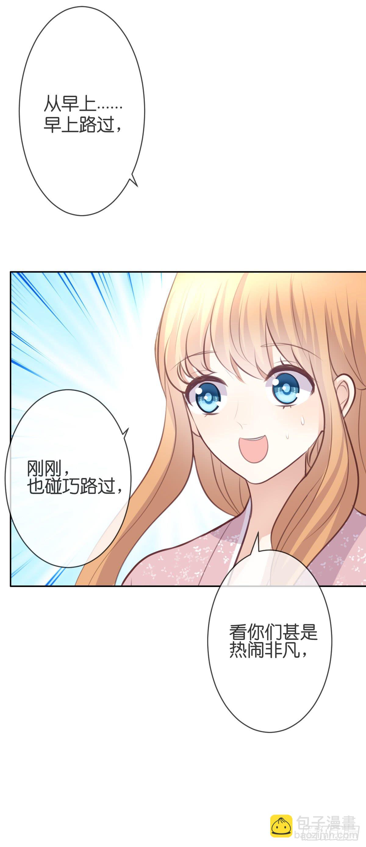 《爱情漫过流星》我要嫁人了 第18页