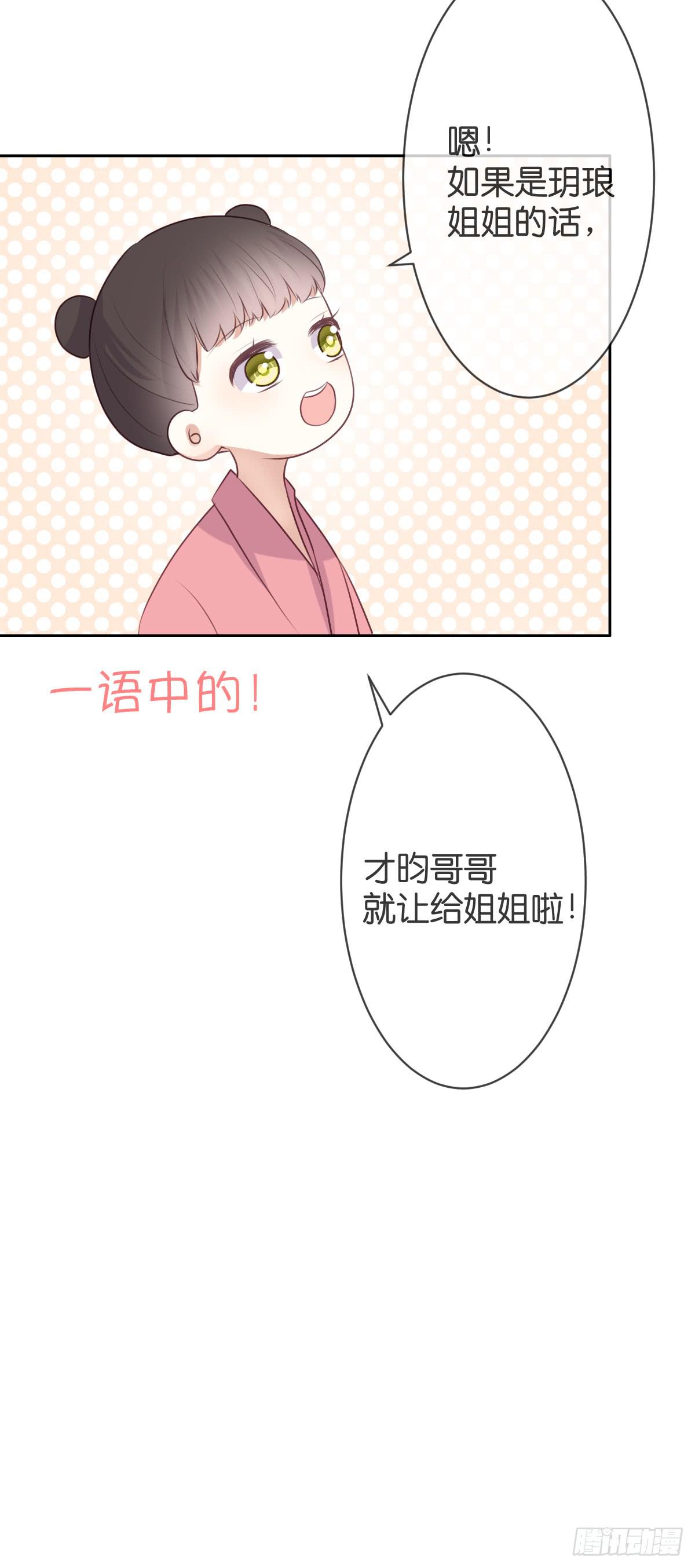《爱情漫过流星》我要嫁人了 第20页