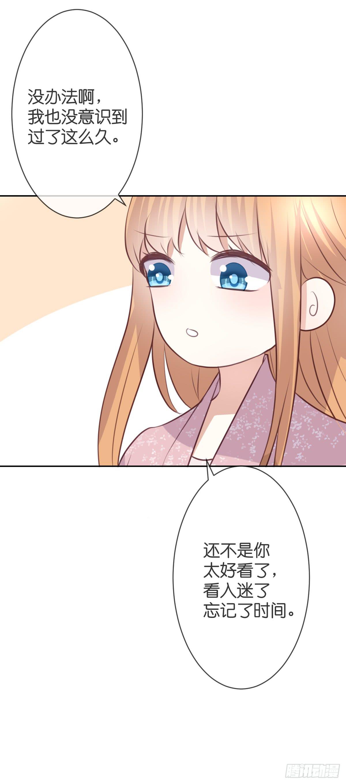 《爱情漫过流星》我要嫁人了 第29页