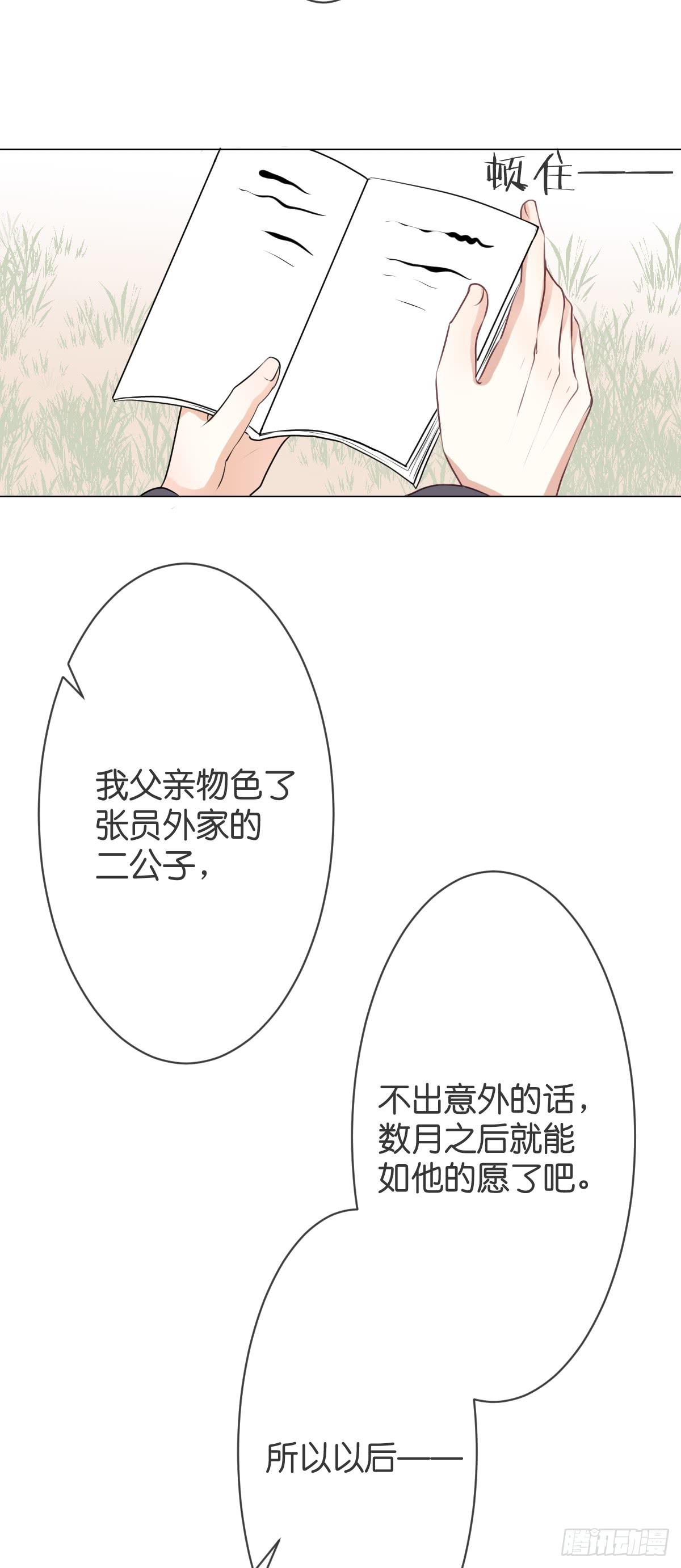 《爱情漫过流星》我要嫁人了 第35页
