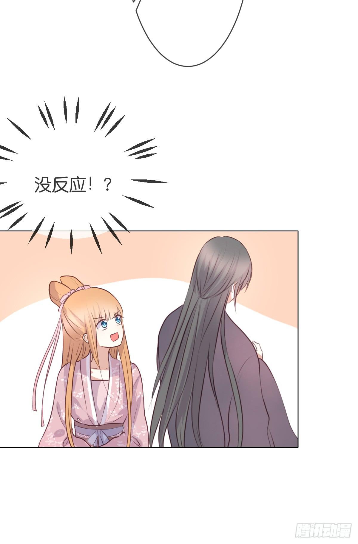 《爱情漫过流星》我要嫁人了 第36页