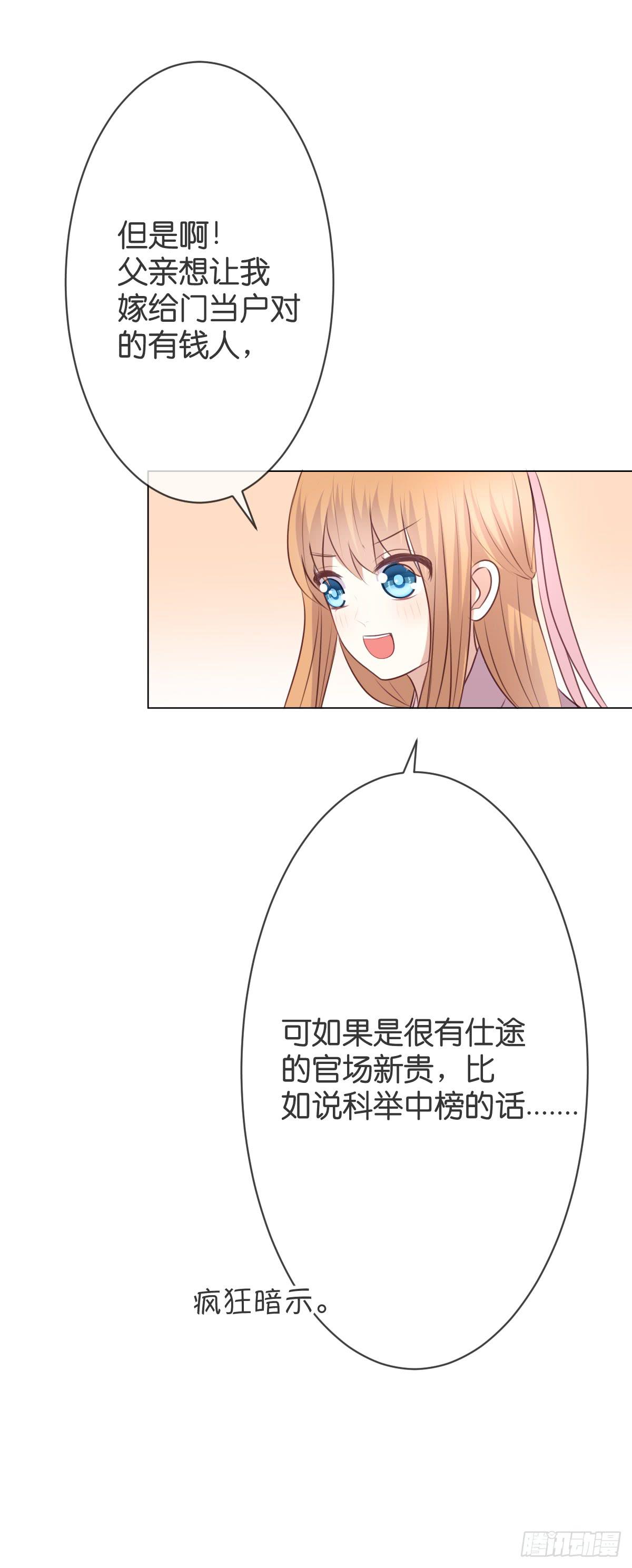 《爱情漫过流星》我要嫁人了 第37页