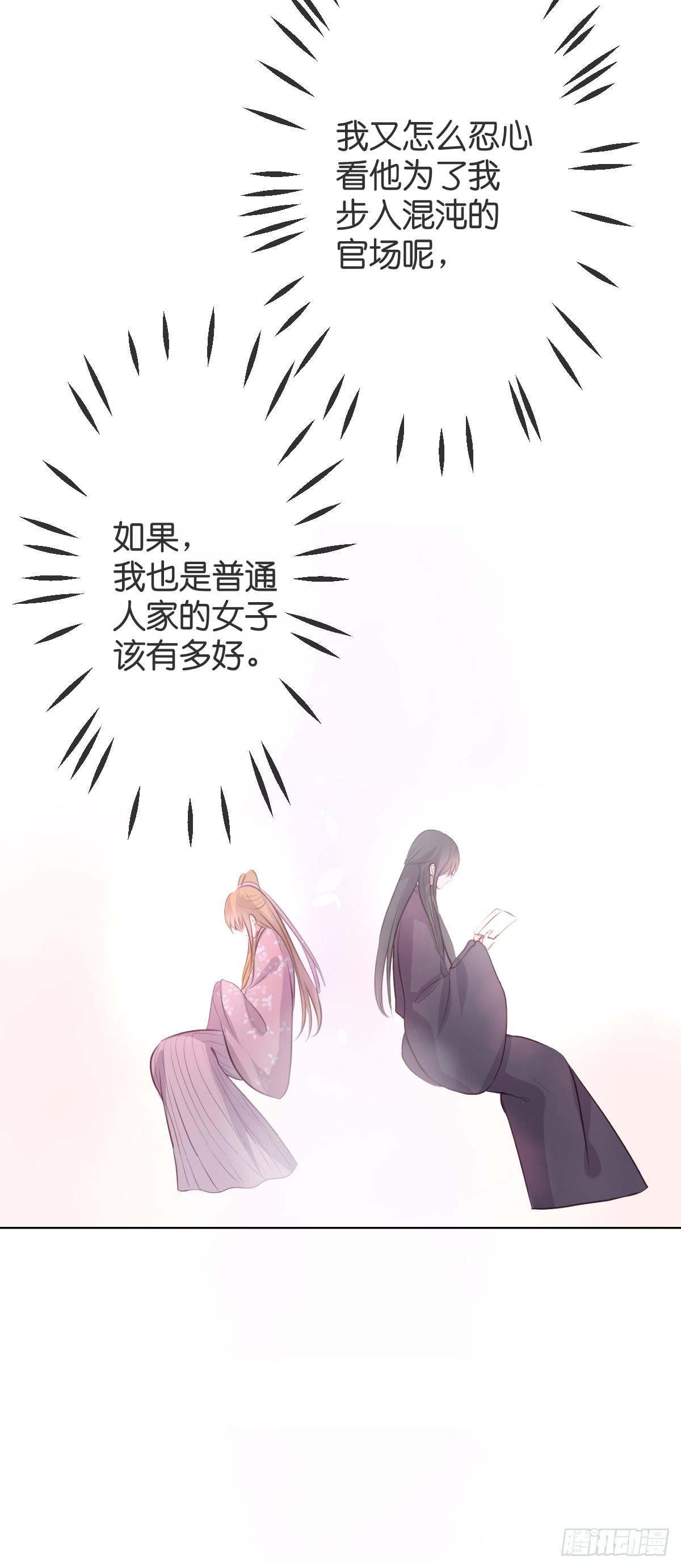 《爱情漫过流星》我要嫁人了 第43页