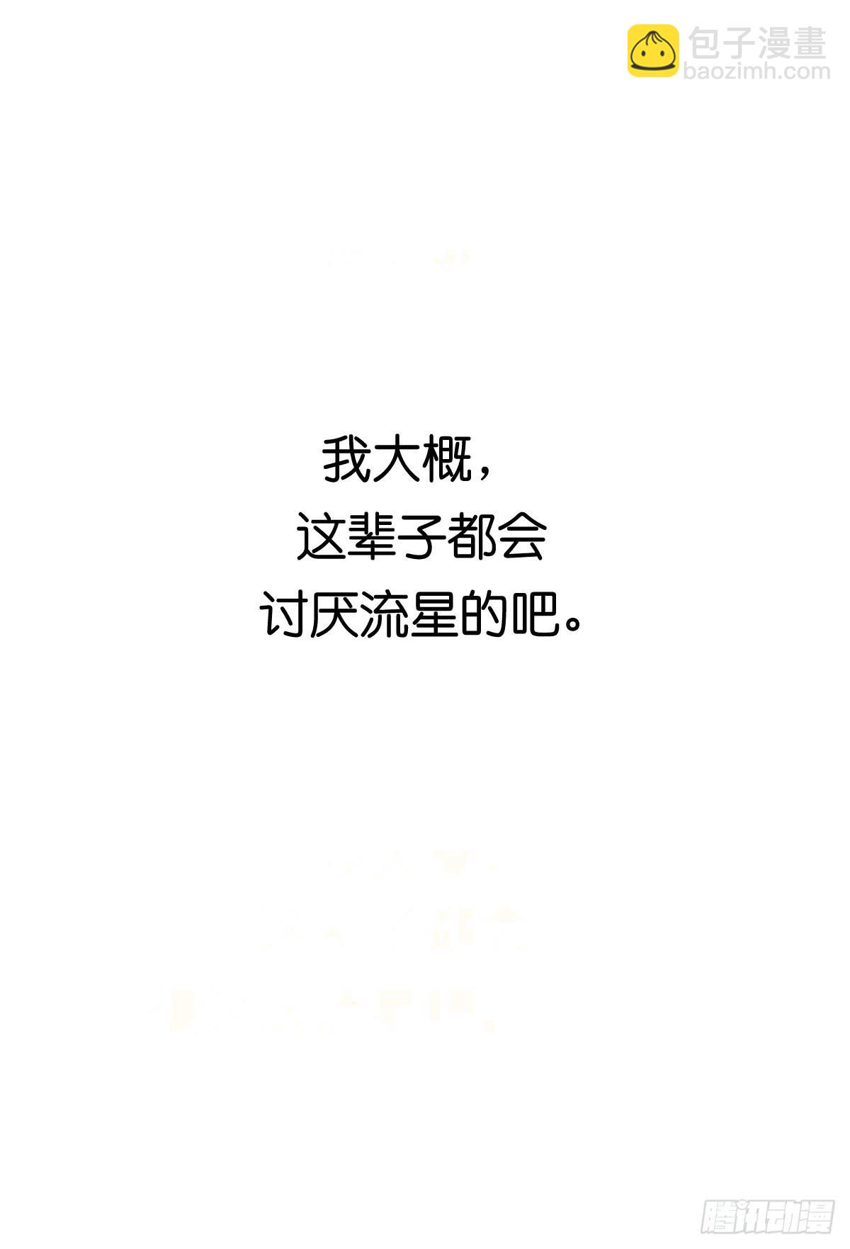 《爱情漫过流星》我该怎么忘了他 第9页