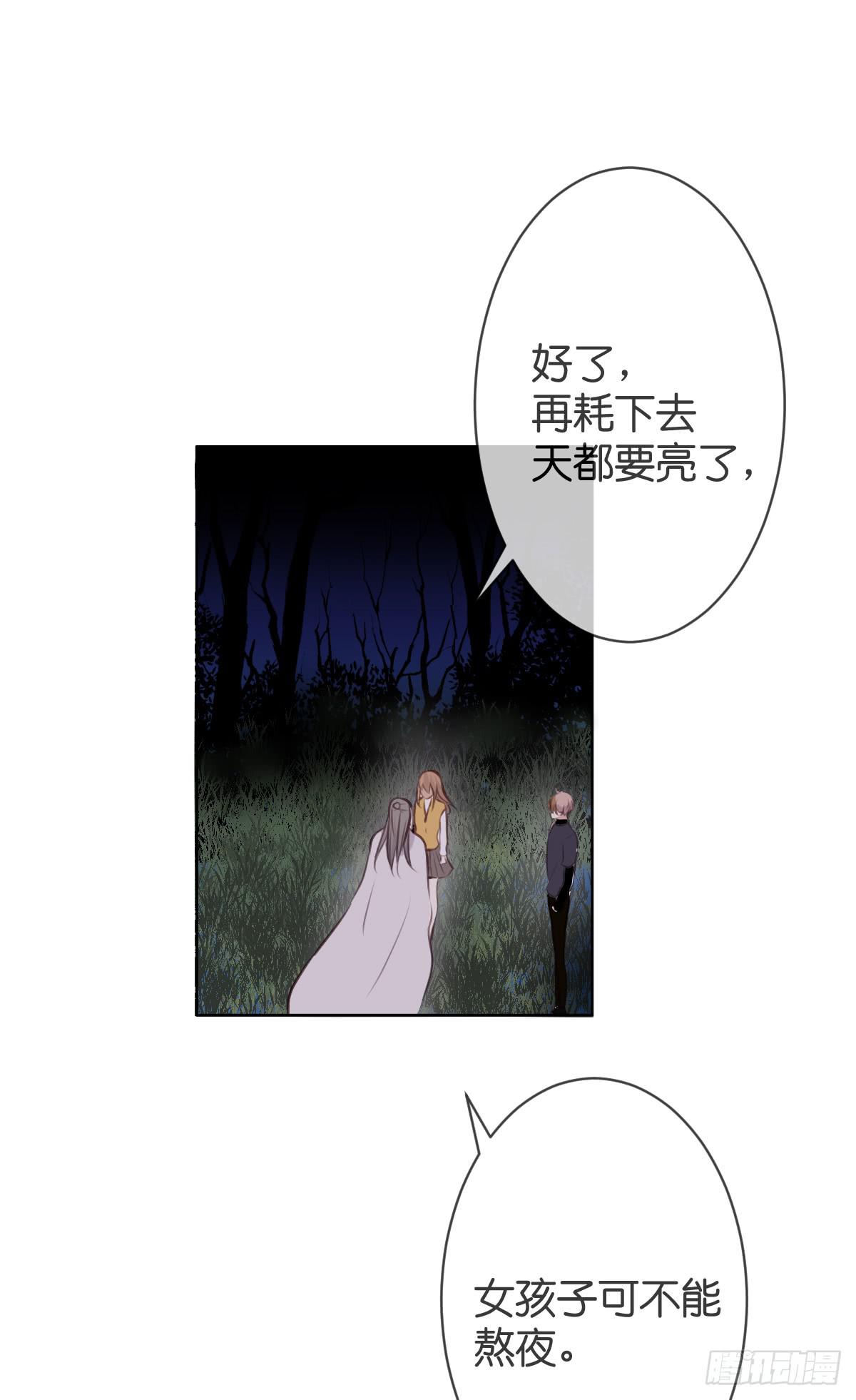 《爱情漫过流星》再也不会离开你 第38页