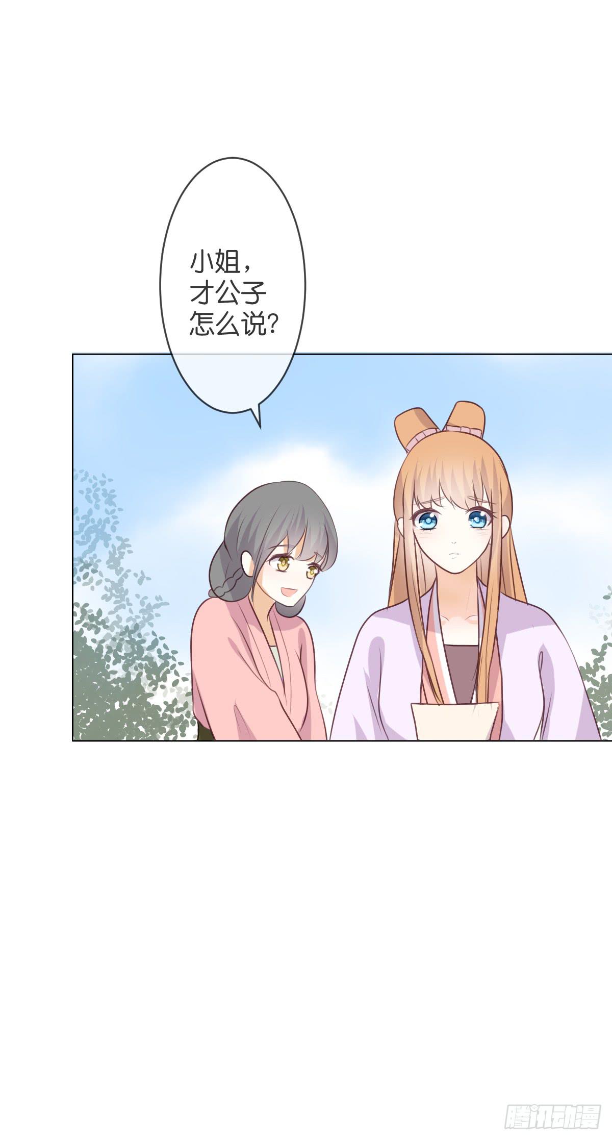 《爱情漫过流星》我在梧桐树下等你 第33页