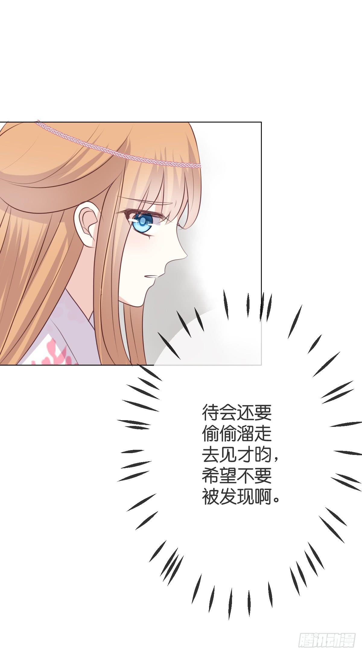 《爱情漫过流星》我在梧桐树下等你 第43页