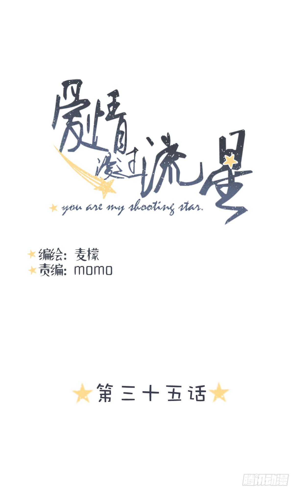 《爱情漫过流星》幸福的早晨 第1页