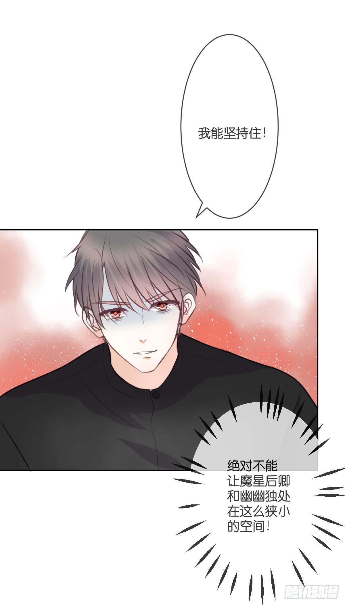 《爱情漫过流星》幸福的早晨 第29页