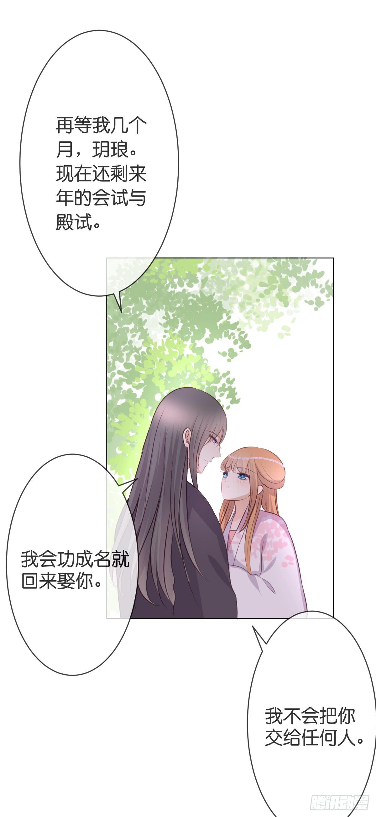 《爱情漫过流星》不会把你交给任何人 第16页