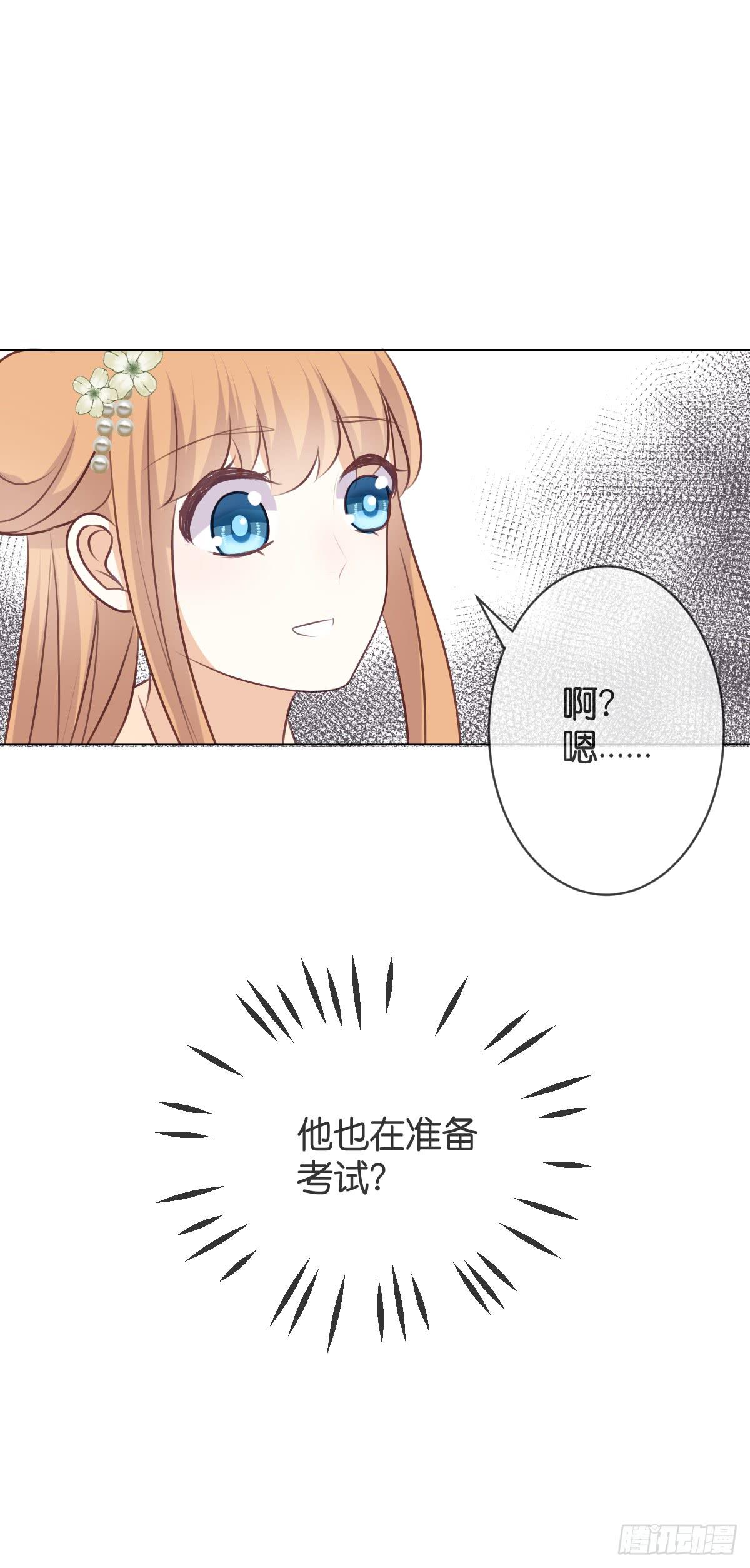 《爱情漫过流星》不会把你交给任何人 第28页