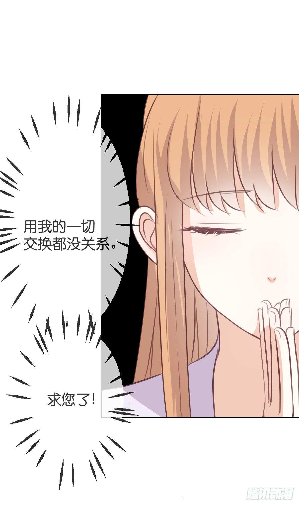 《爱情漫过流星》不会把你交给任何人 第32页