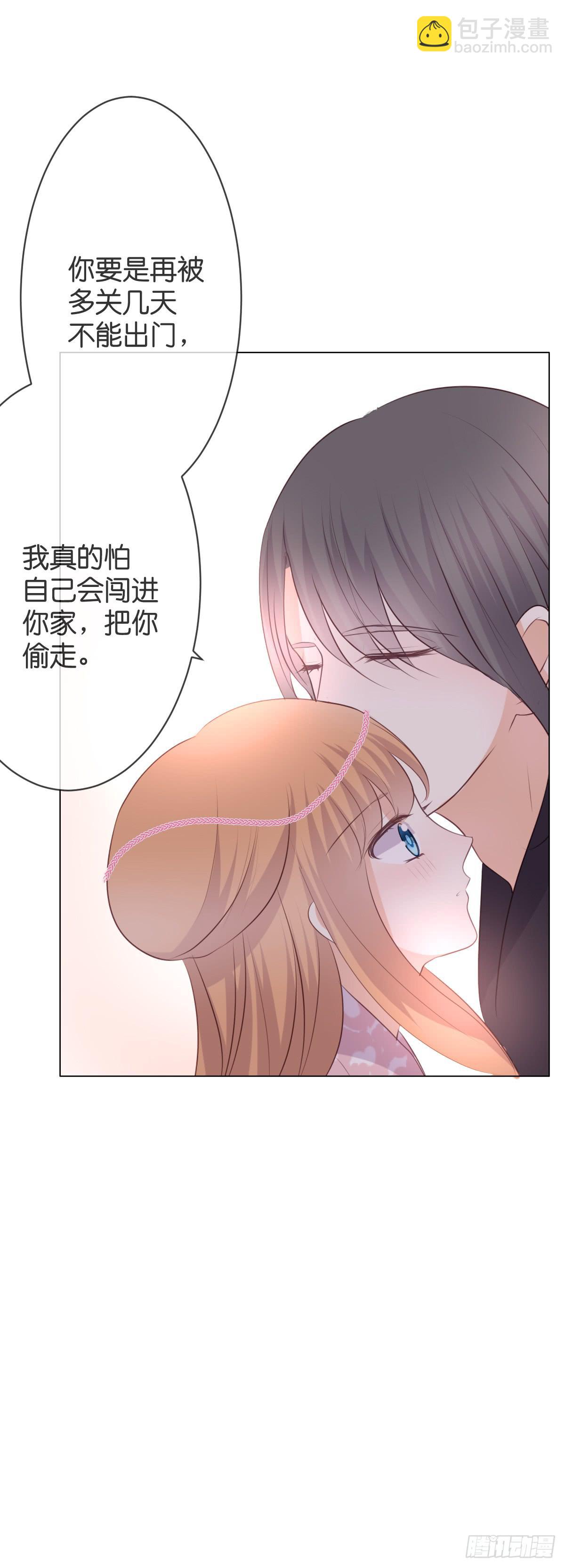 《爱情漫过流星》不会把你交给任何人 第7页