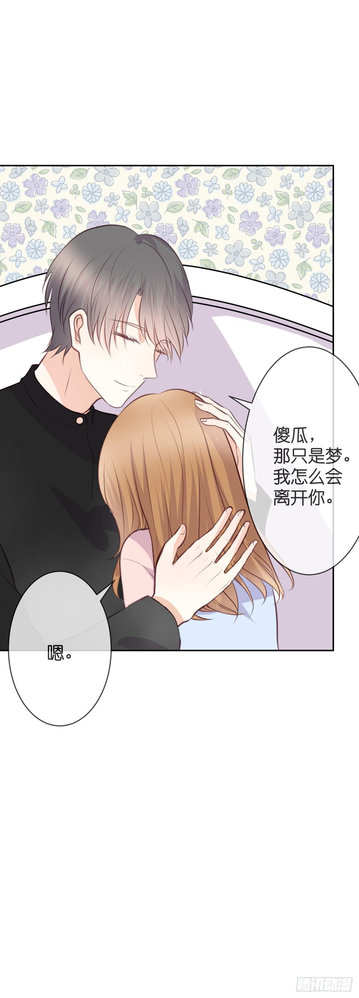 《爱情漫过流星》只要你幸福就好 第30页