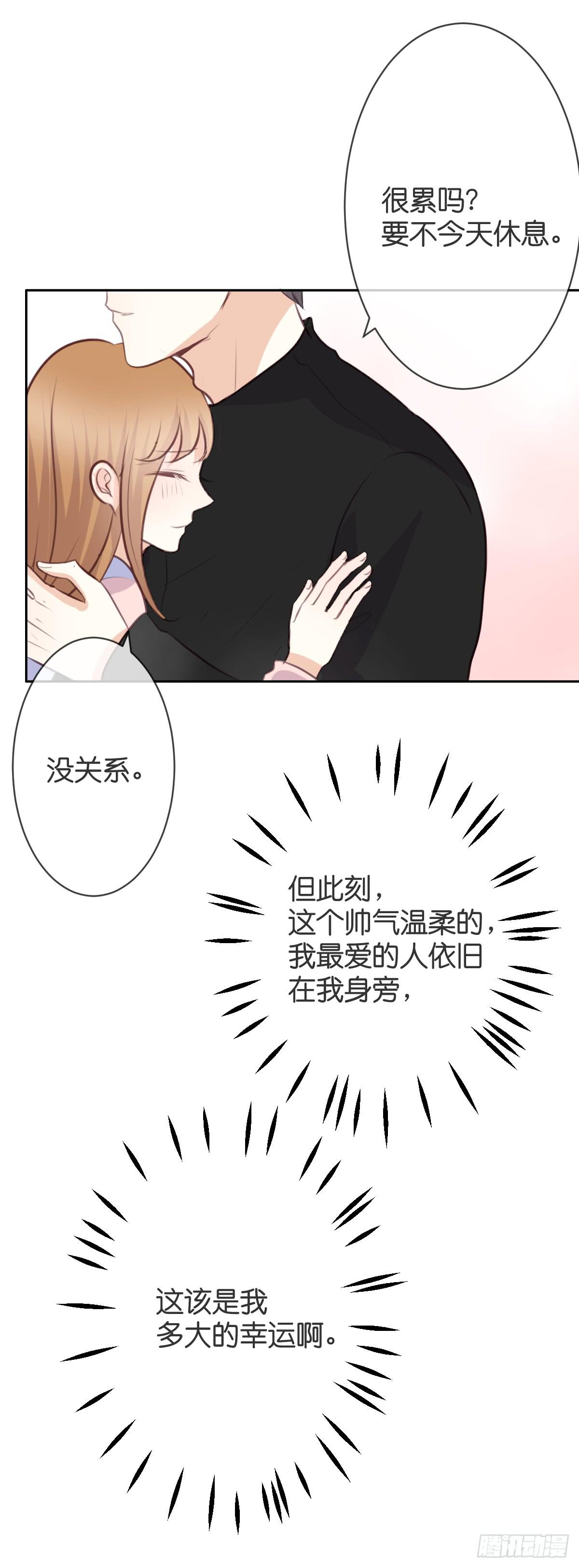 《爱情漫过流星》只要你幸福就好 第33页