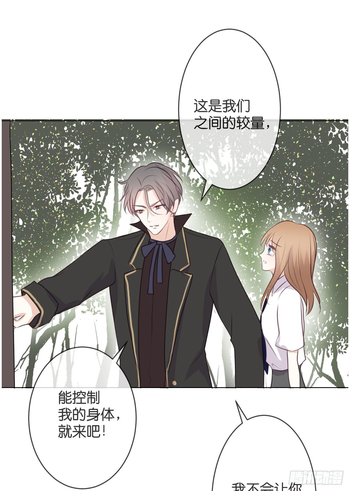 《爱情漫过流星》用生命守护你 第36页