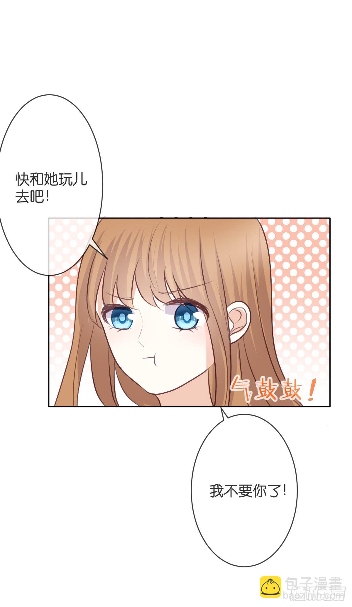 《爱情漫过流星》吃醋啦 第40页