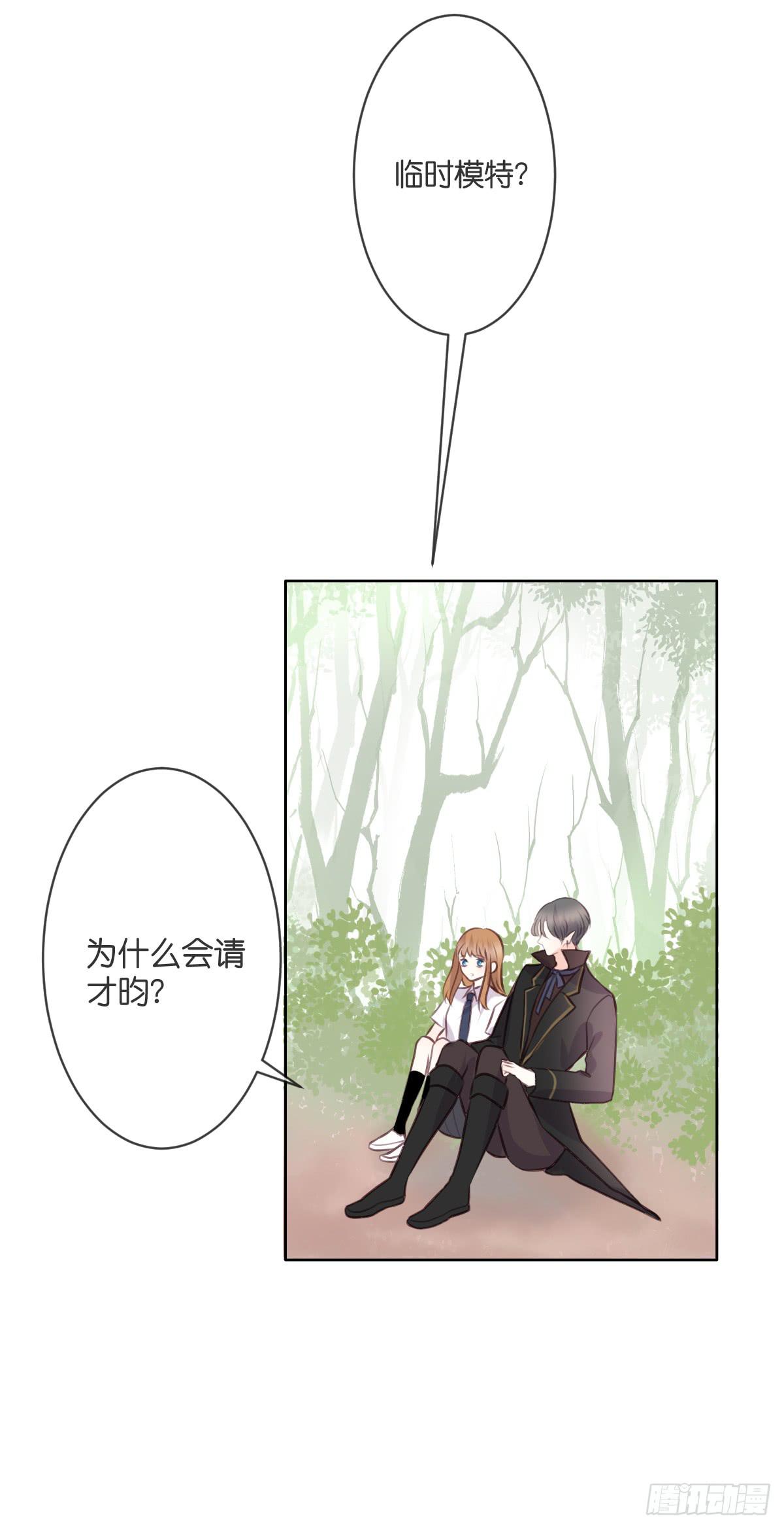 《爱情漫过流星》吃醋啦 第33页