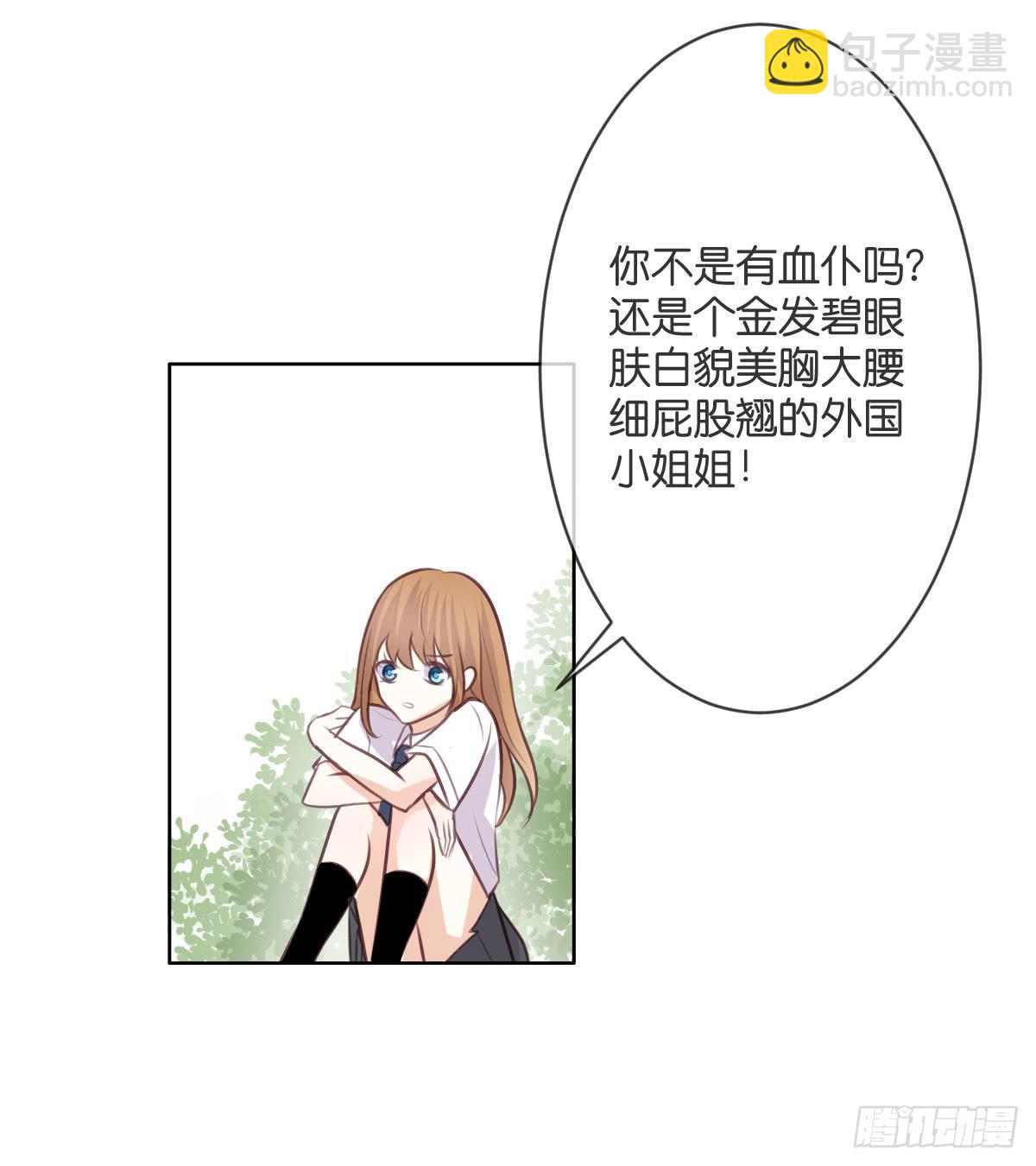 《爱情漫过流星》吃醋啦 第39页