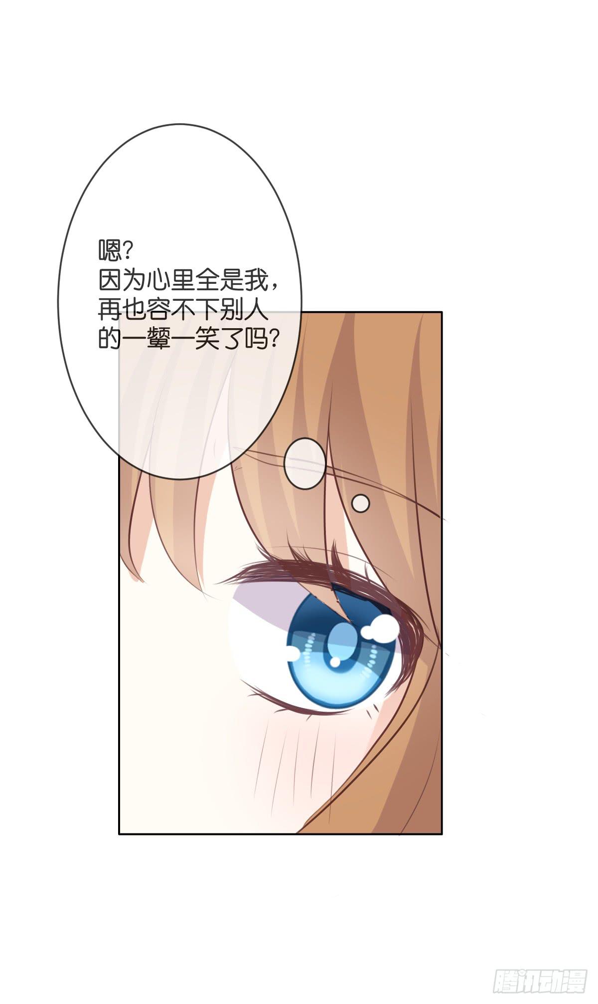 《爱情漫过流星》吃醋啦 第43页