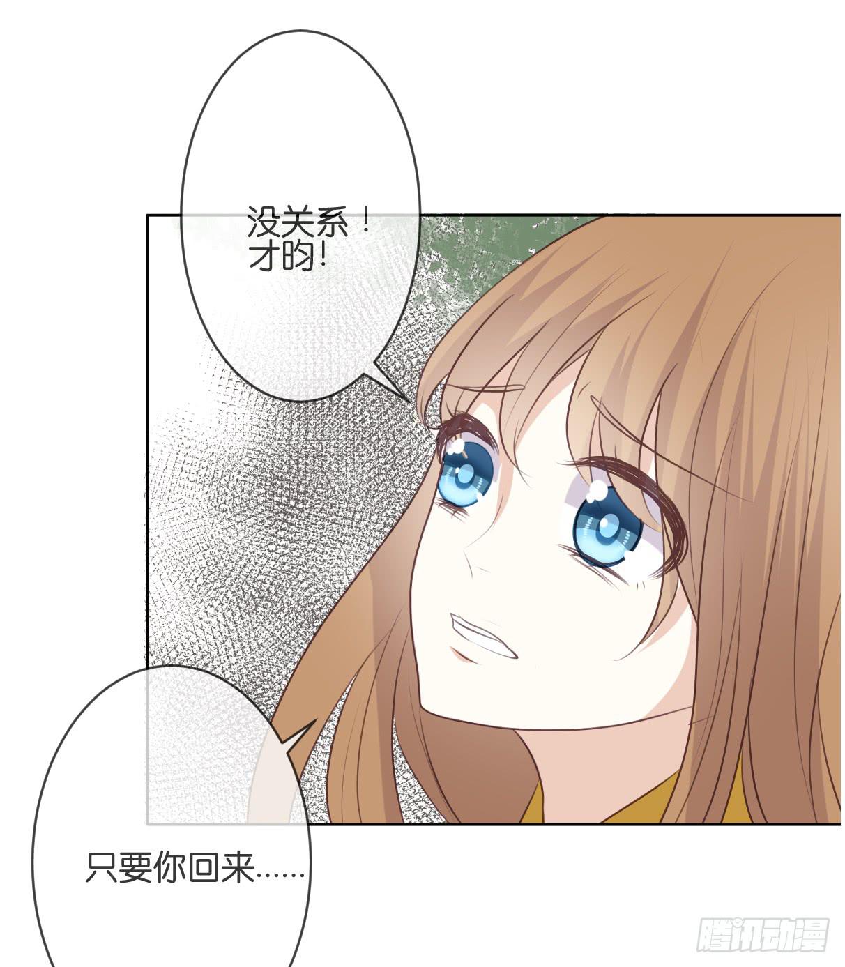 《爱情漫过流星》用生命守护你 第24页