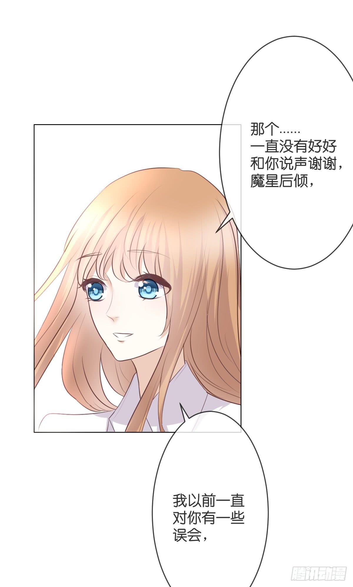 《爱情漫过流星》你在向我求婚吗 第11页