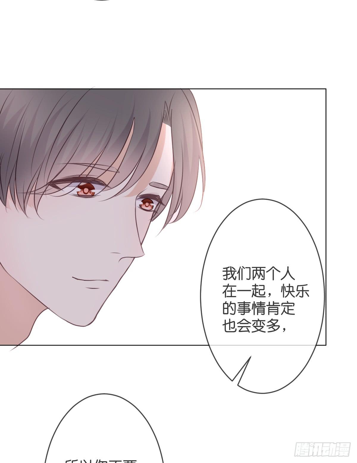 《爱情漫过流星》你在向我求婚吗 第42页