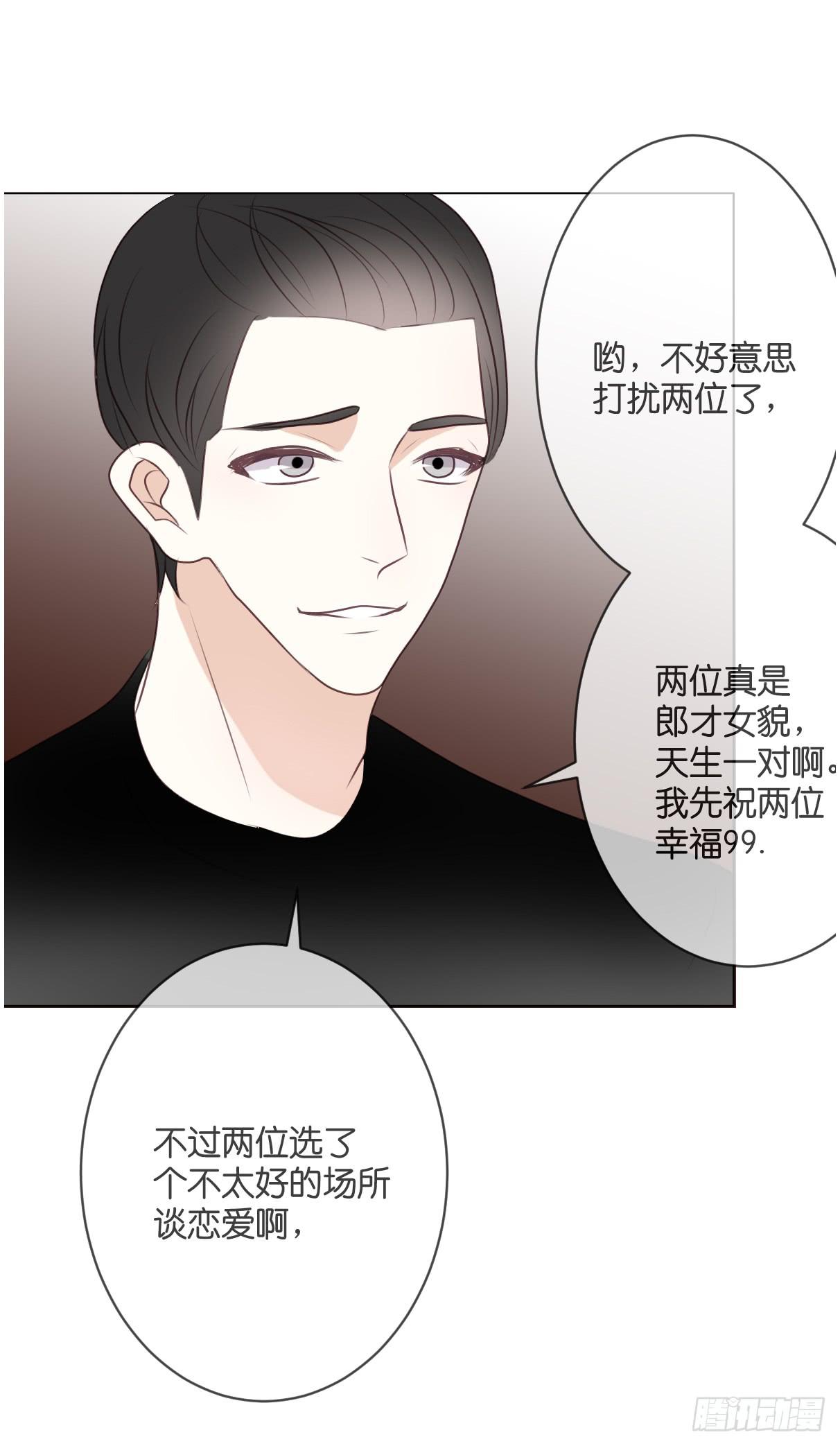 《爱情漫过流星》你敢碰她！？ 第24页