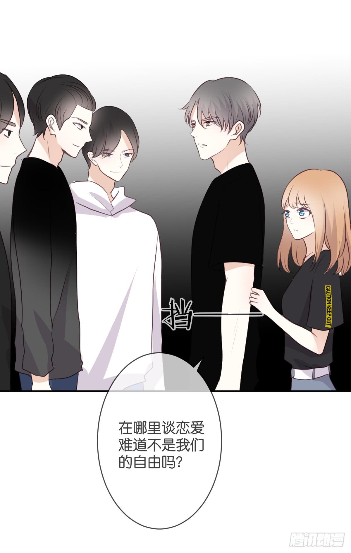 《爱情漫过流星》你敢碰她！？ 第30页