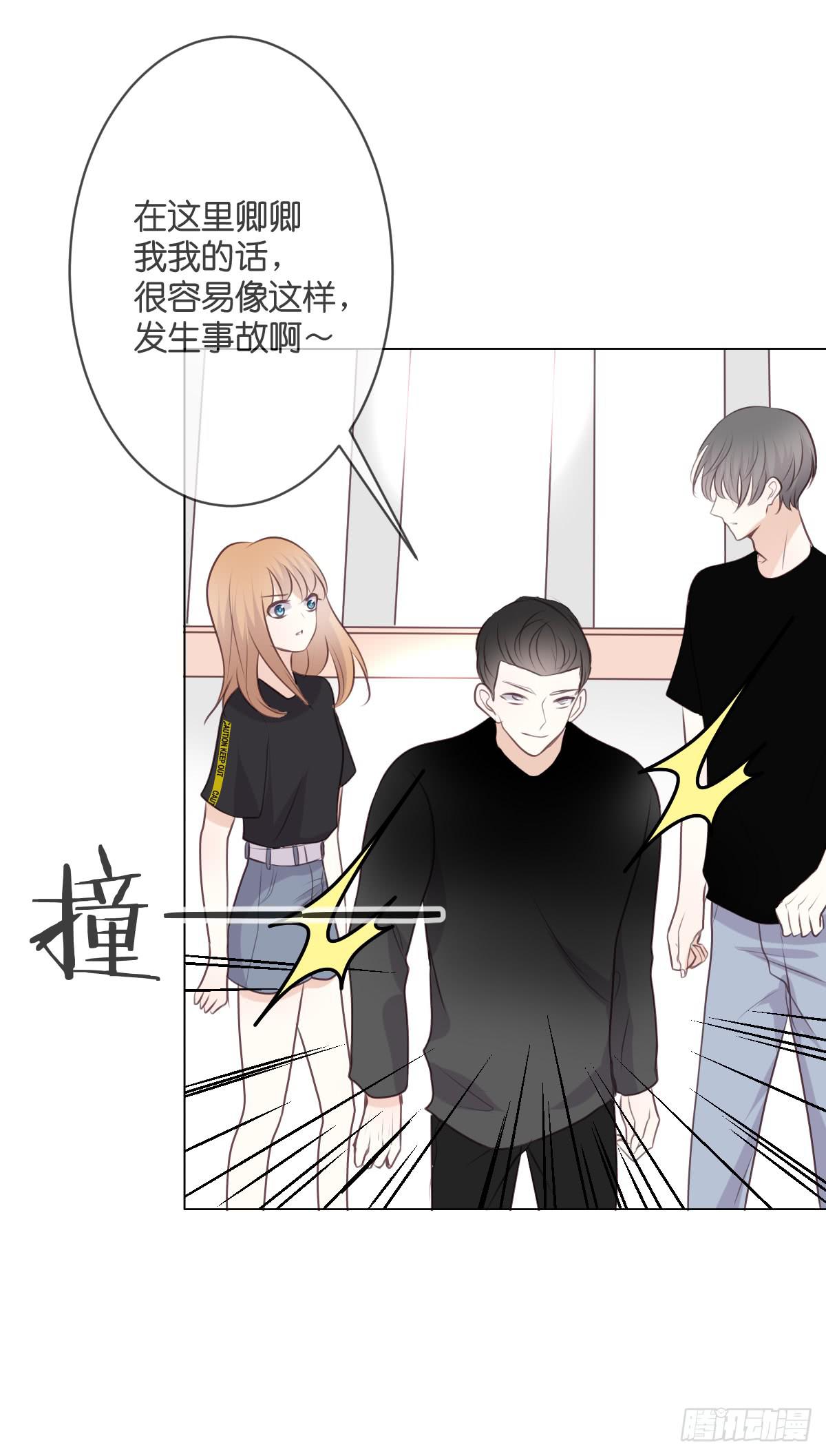 《爱情漫过流星》你敢碰她！？ 第26页