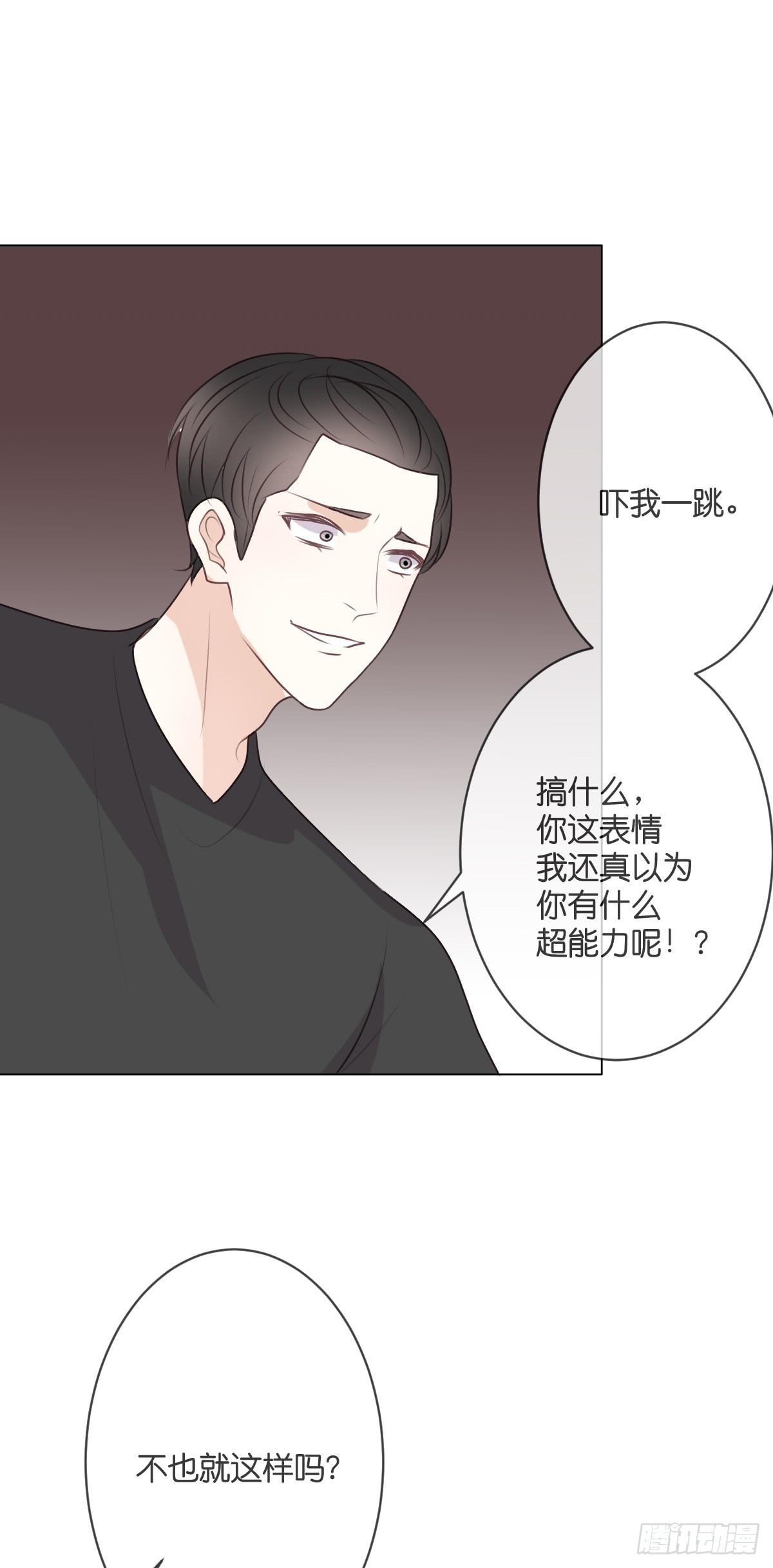 《爱情漫过流星》你敢碰她！？ 第39页