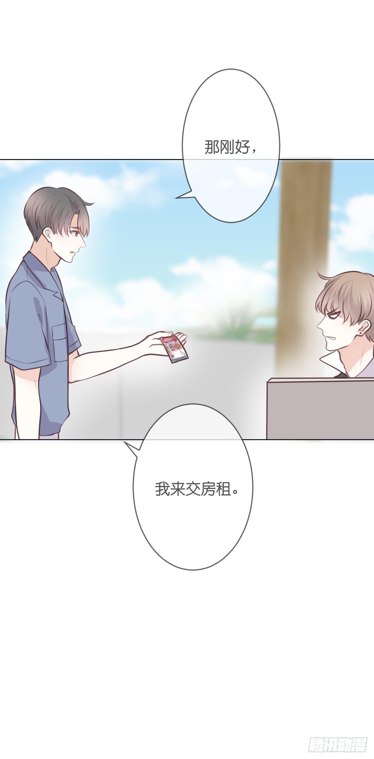 《爱情漫过流星》三杯啤酒而已 第13页